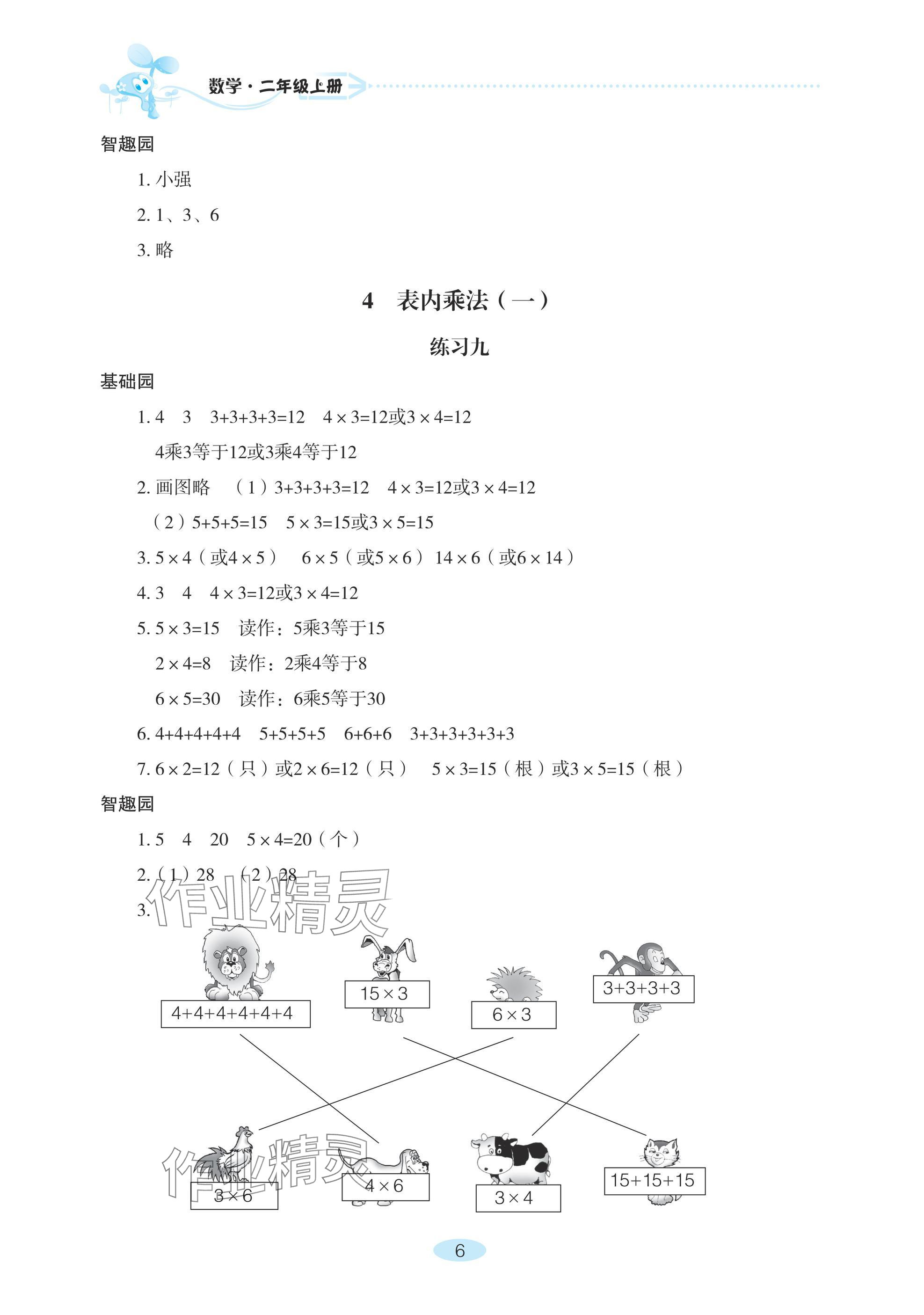 2024年自主学习指导课程二年级数学上册人教版 参考答案第6页