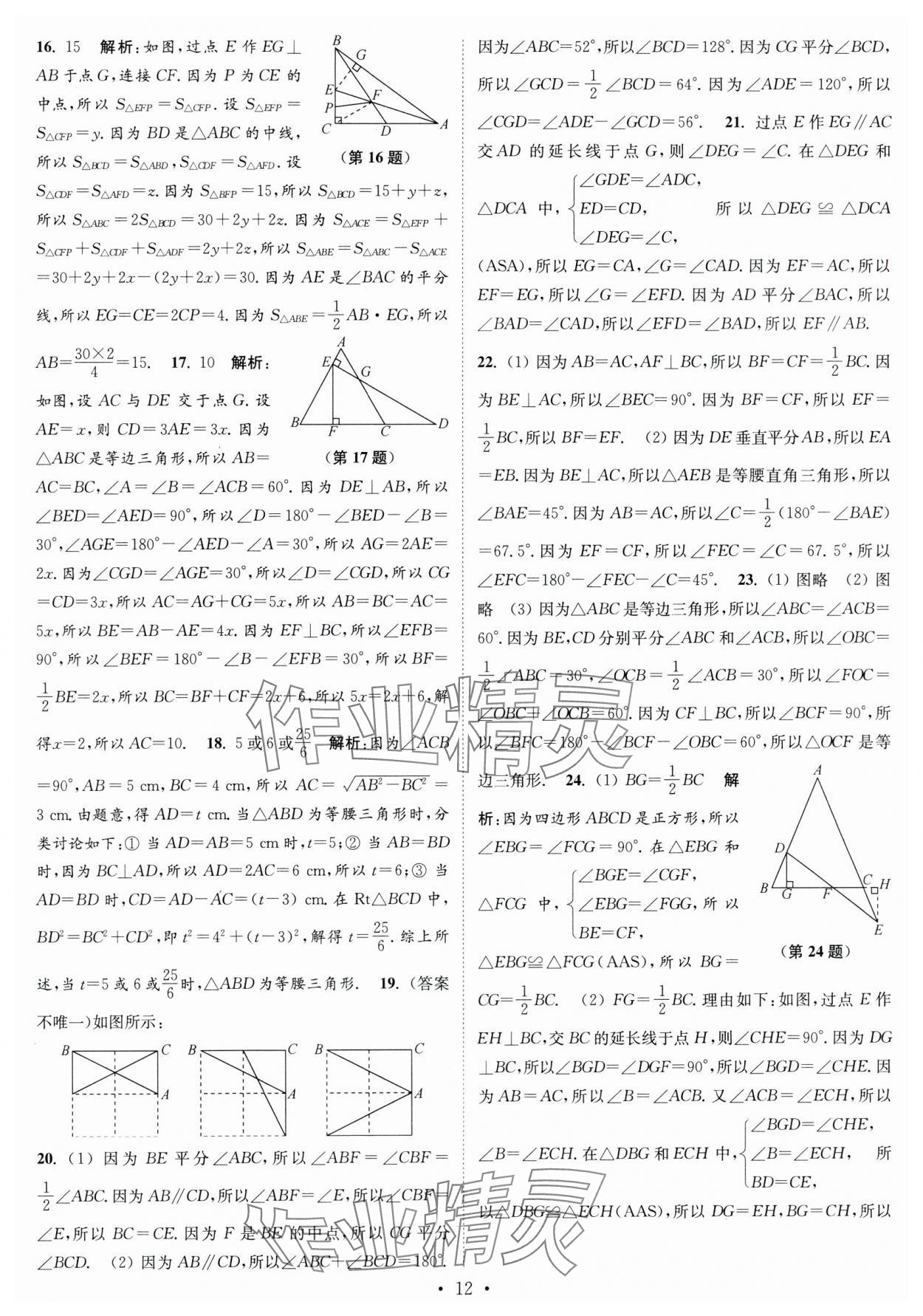 2023年江蘇密卷八年級(jí)數(shù)學(xué)上冊(cè)江蘇版 第12頁