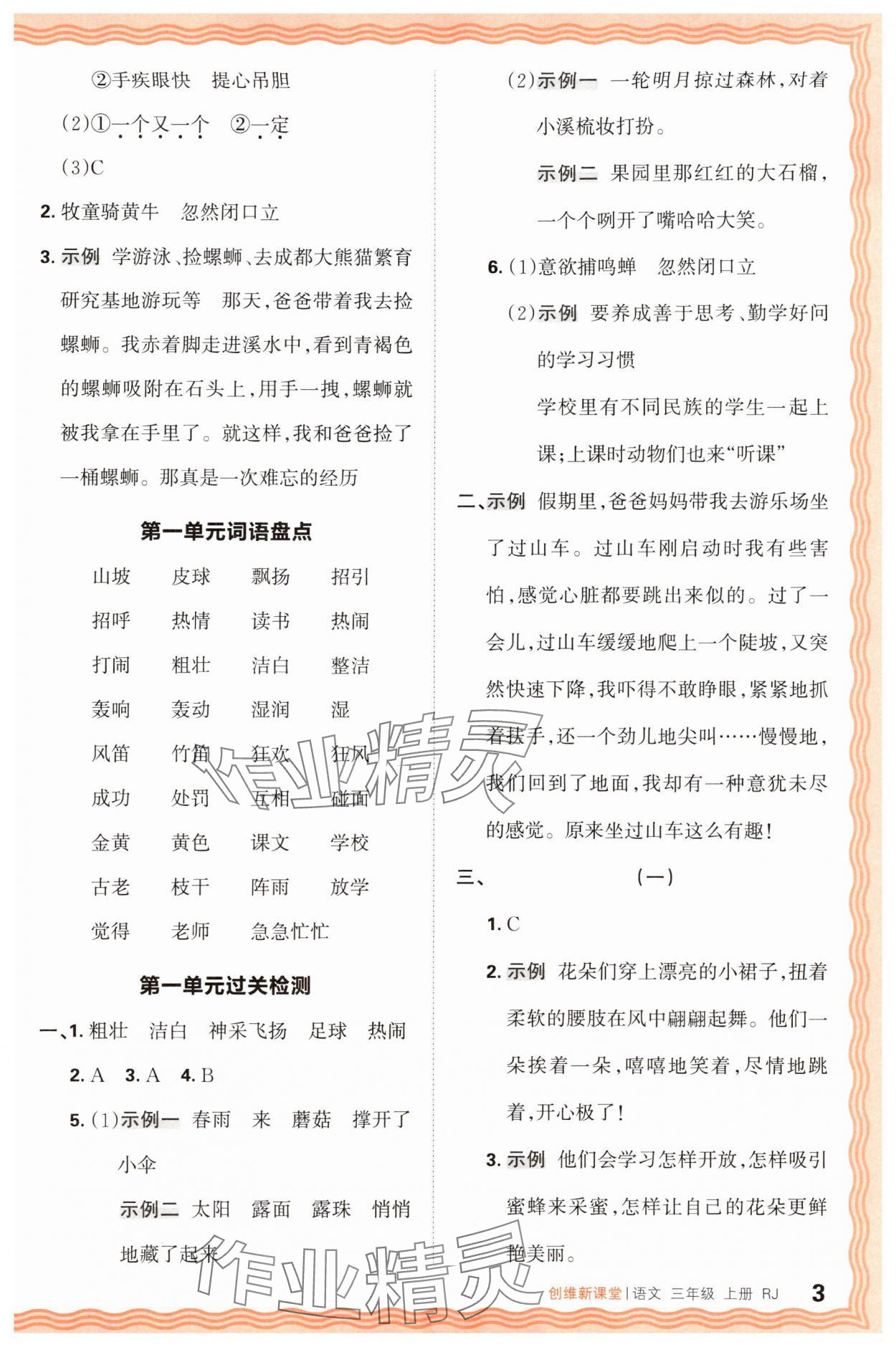 2025年創維新課堂三年級語文上冊人教版 第3頁