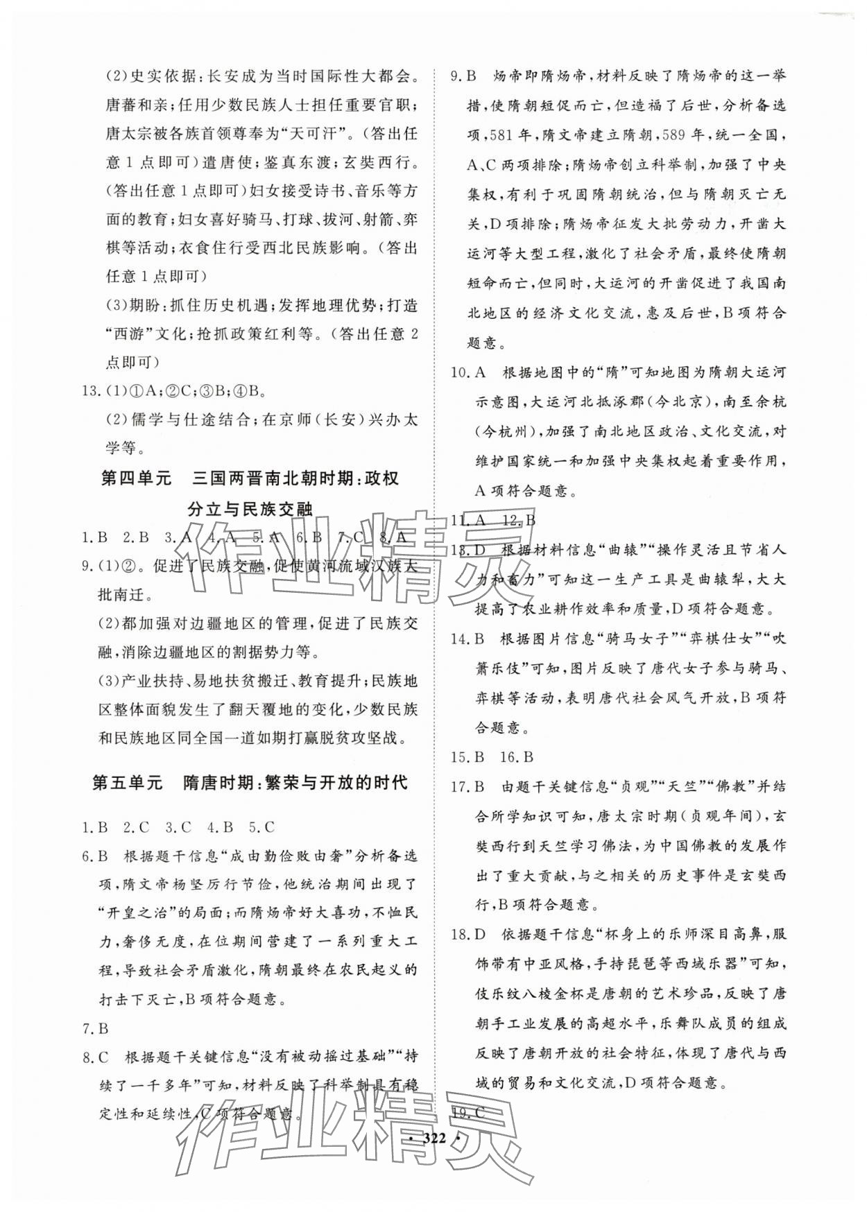 2024年夺冠新中考总复习历史江苏专版 参考答案第2页