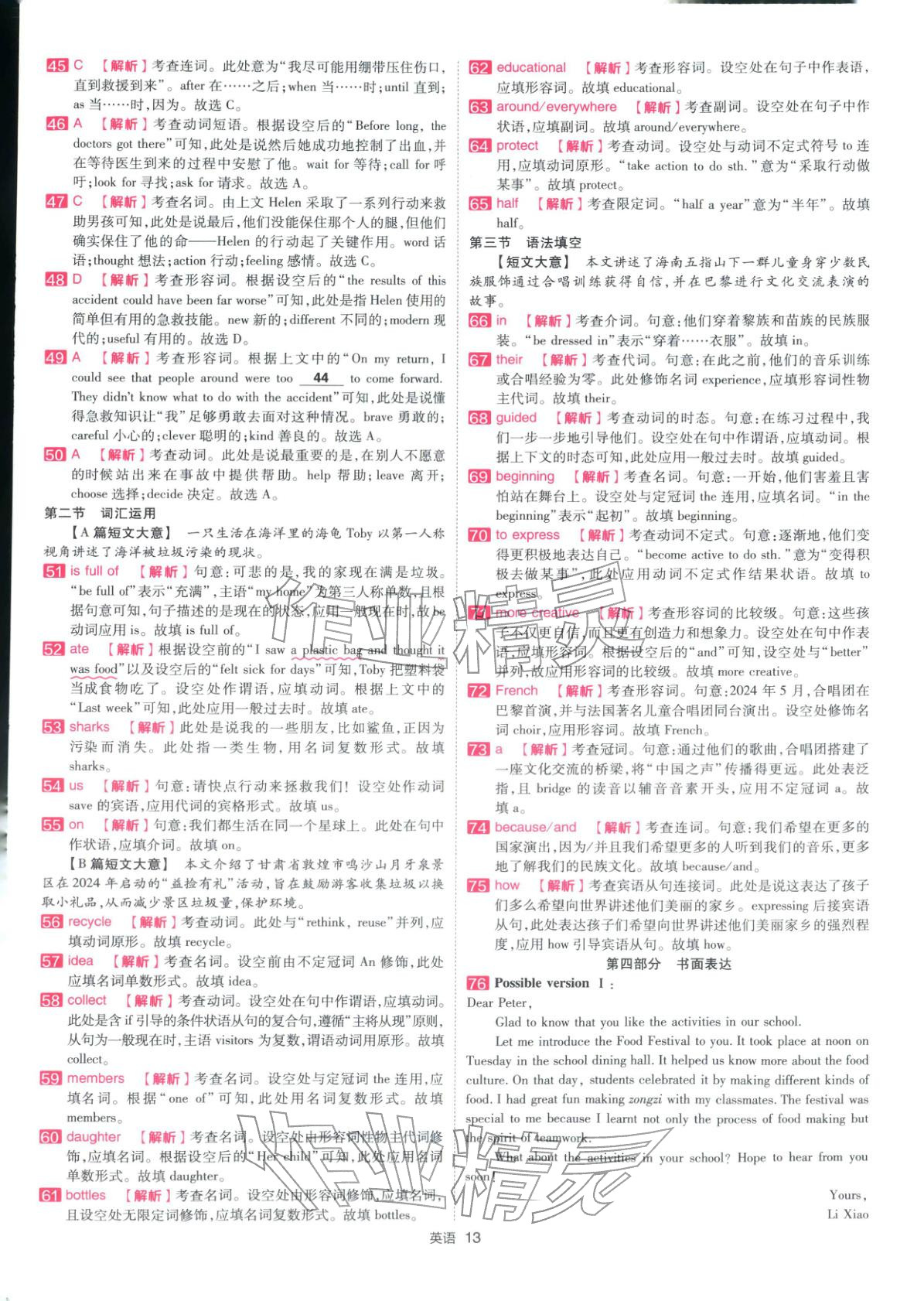 2026年金考卷浙江中考45套匯編英語浙江專版&nbsp;第13頁