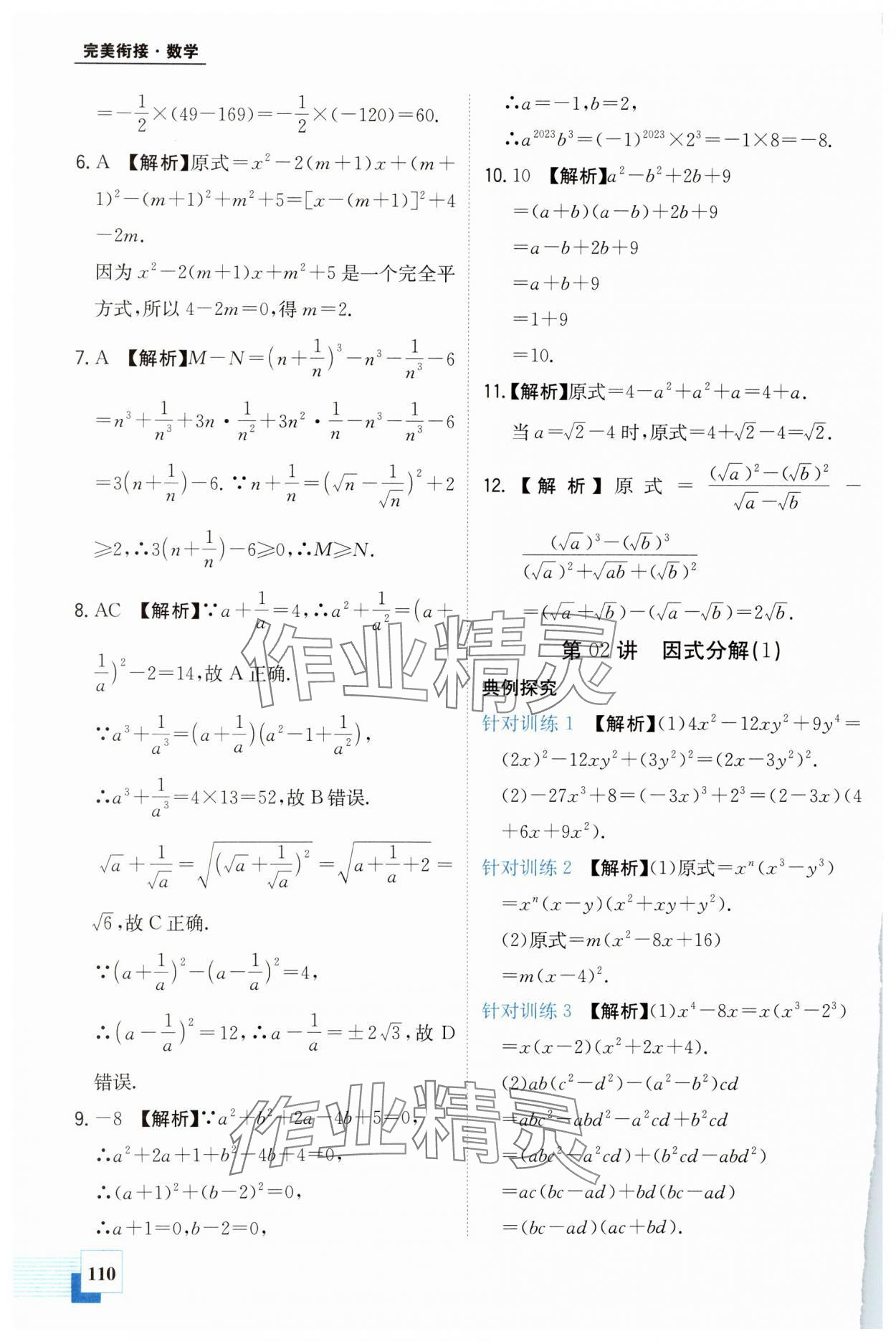 2025年金太阳教育初高中完美衔接数学 第2页