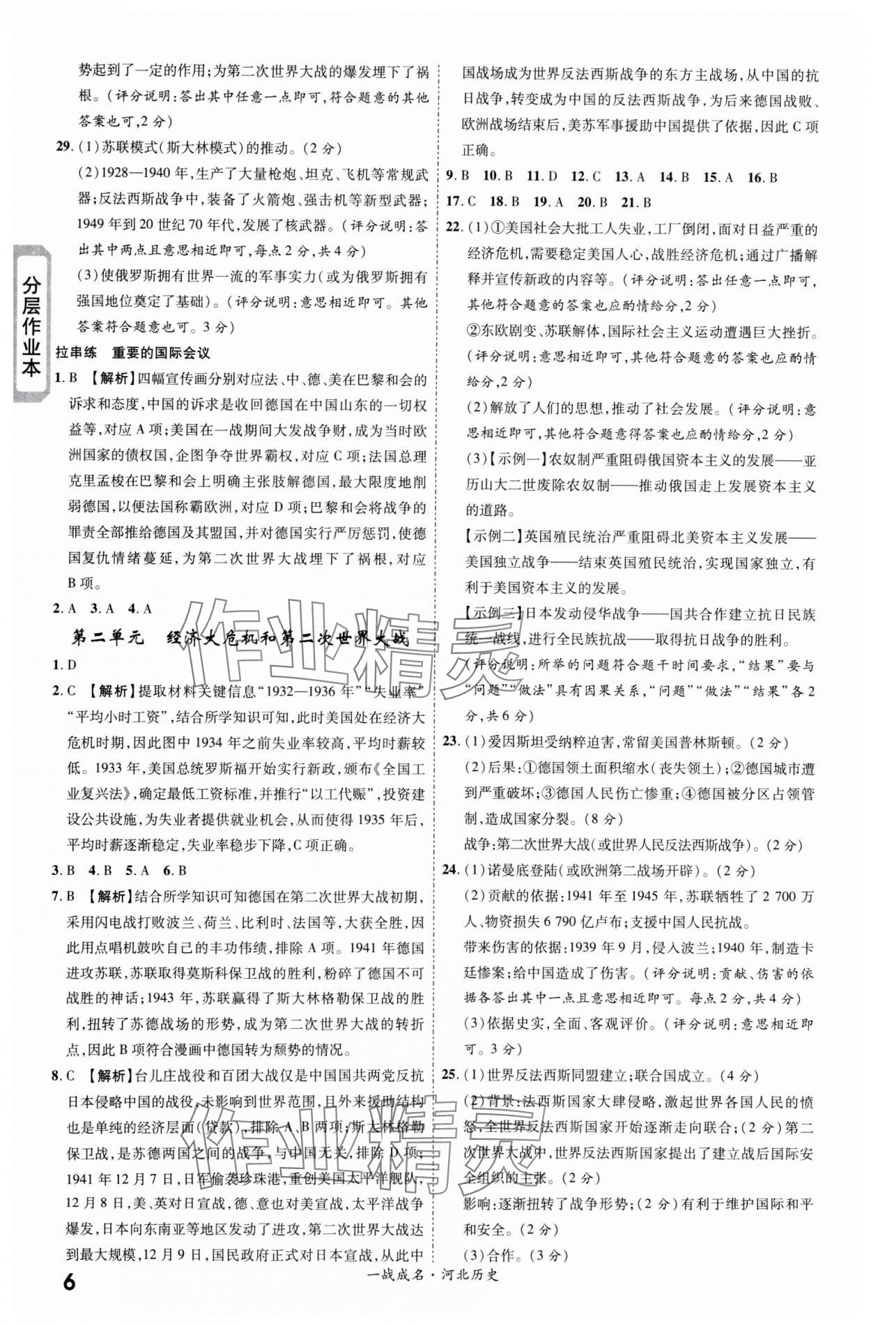 2024年一战成名考前新方案历史河北专版 第6页