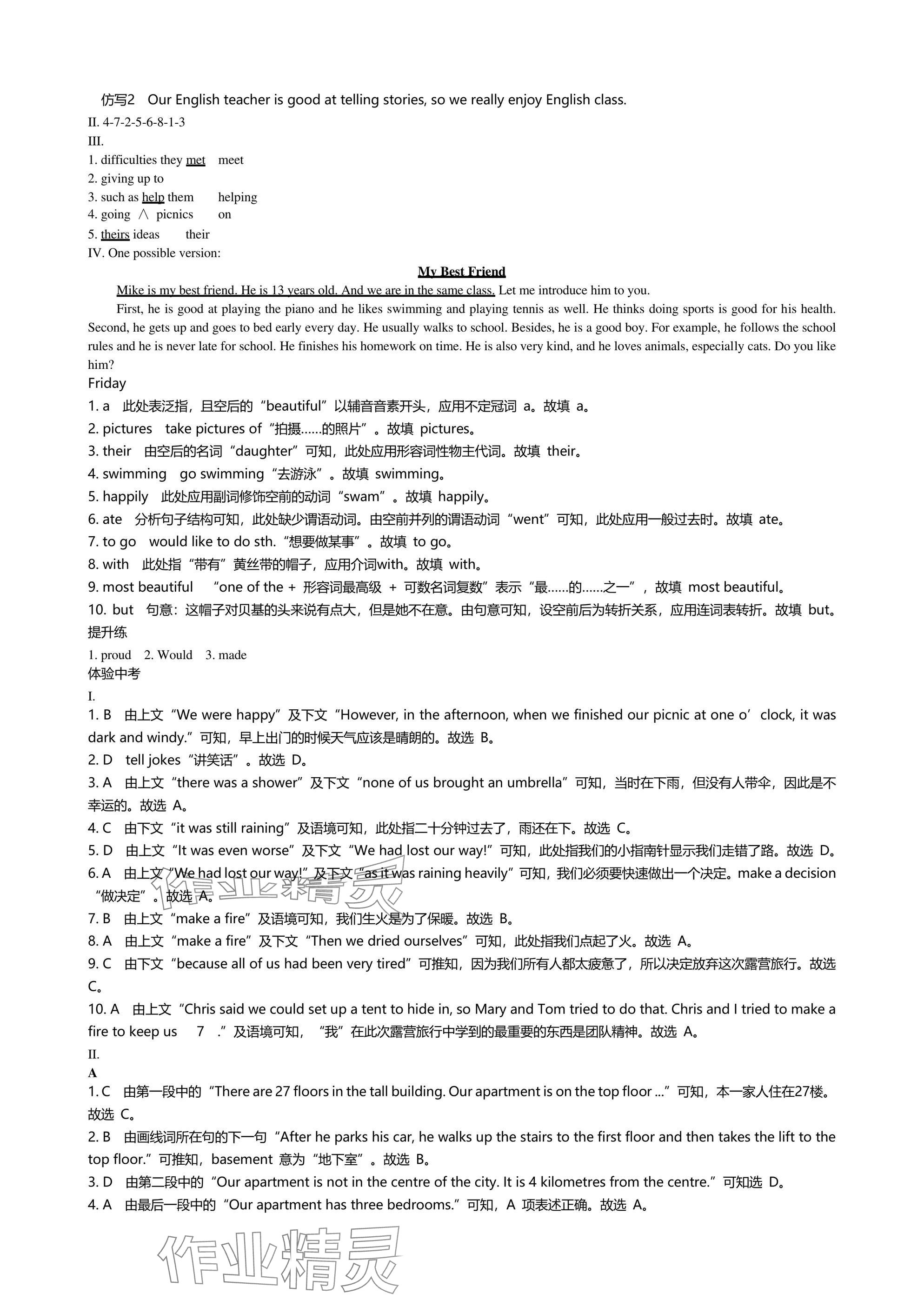 2025年春如金卷读写周计划七年级英语下册沪教版 参考答案第2页