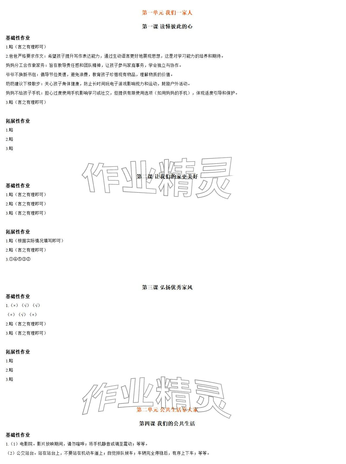 2026年知识与能力训练五年级道德与法治下册人教版&nbsp;参考答案第1页