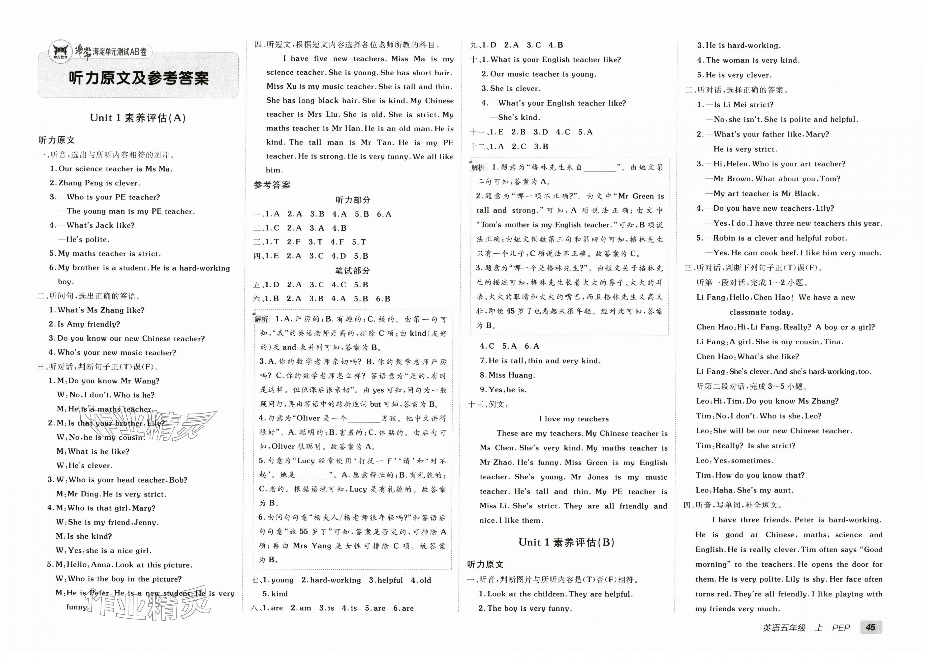2025年海淀單元測試AB卷五年級英語上冊人教版 第1頁