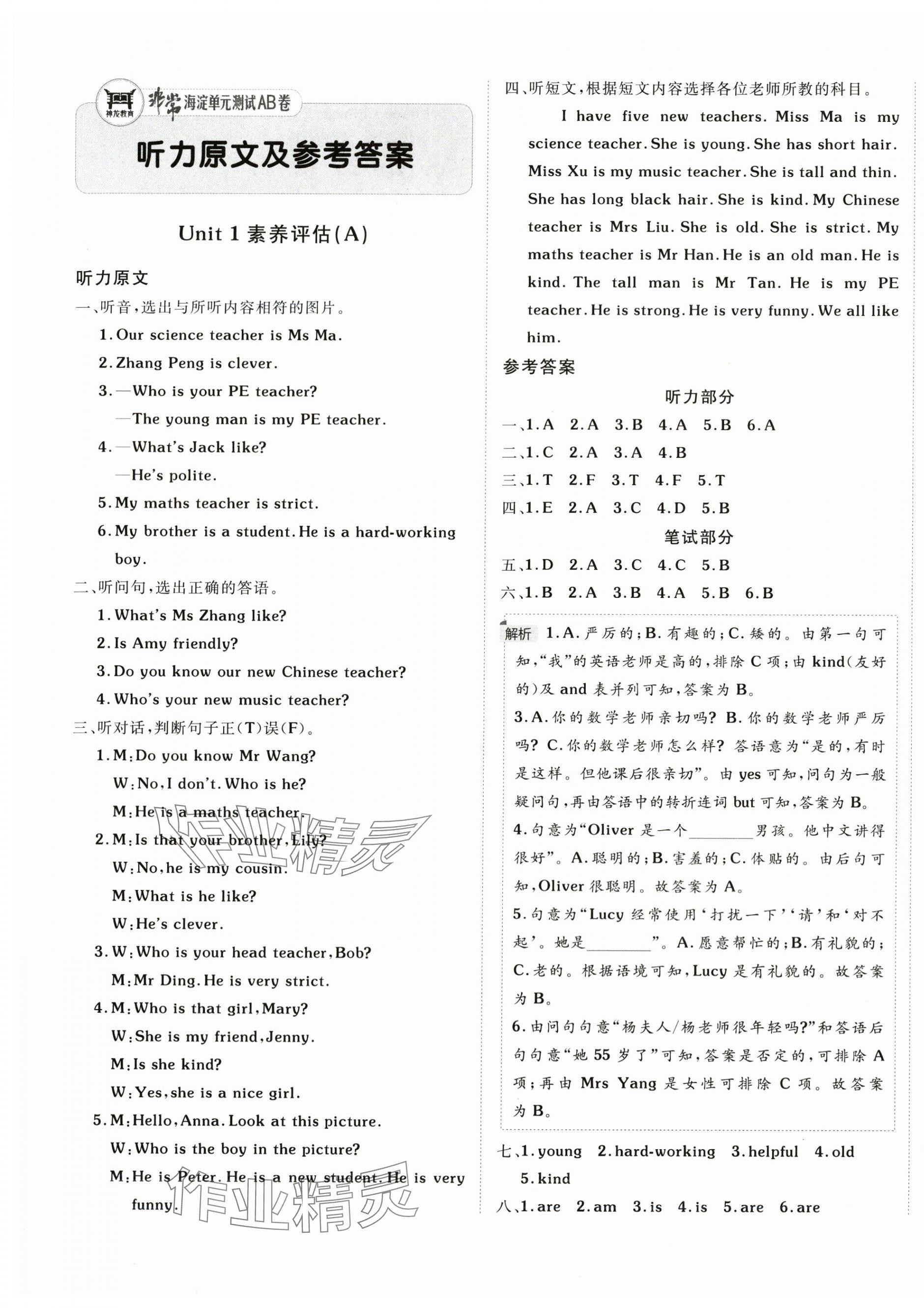 2025年海淀單元測(cè)試AB卷五年級(jí)英語上冊(cè)人教版 第1頁