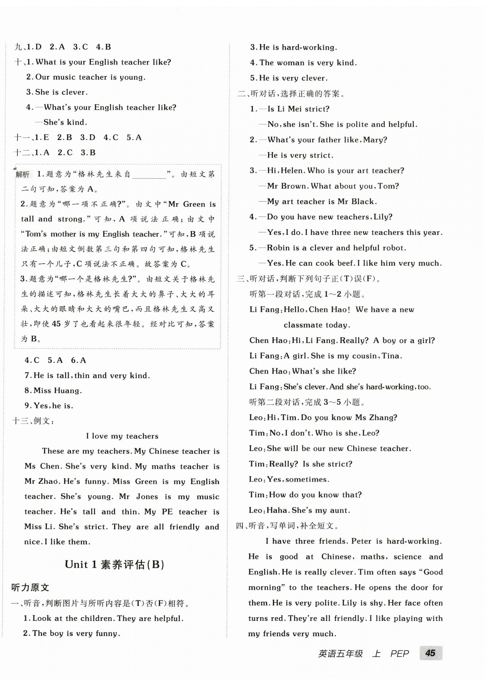 2025年海淀單元測(cè)試AB卷五年級(jí)英語(yǔ)上冊(cè)人教版 第2頁(yè)