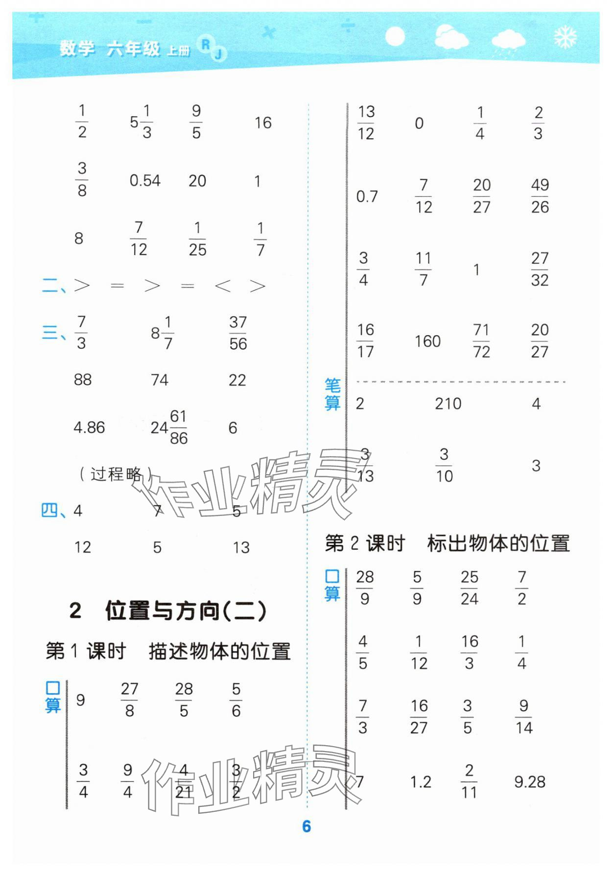 2025年口算大通关六年级数学上册人教版&nbsp;第6页