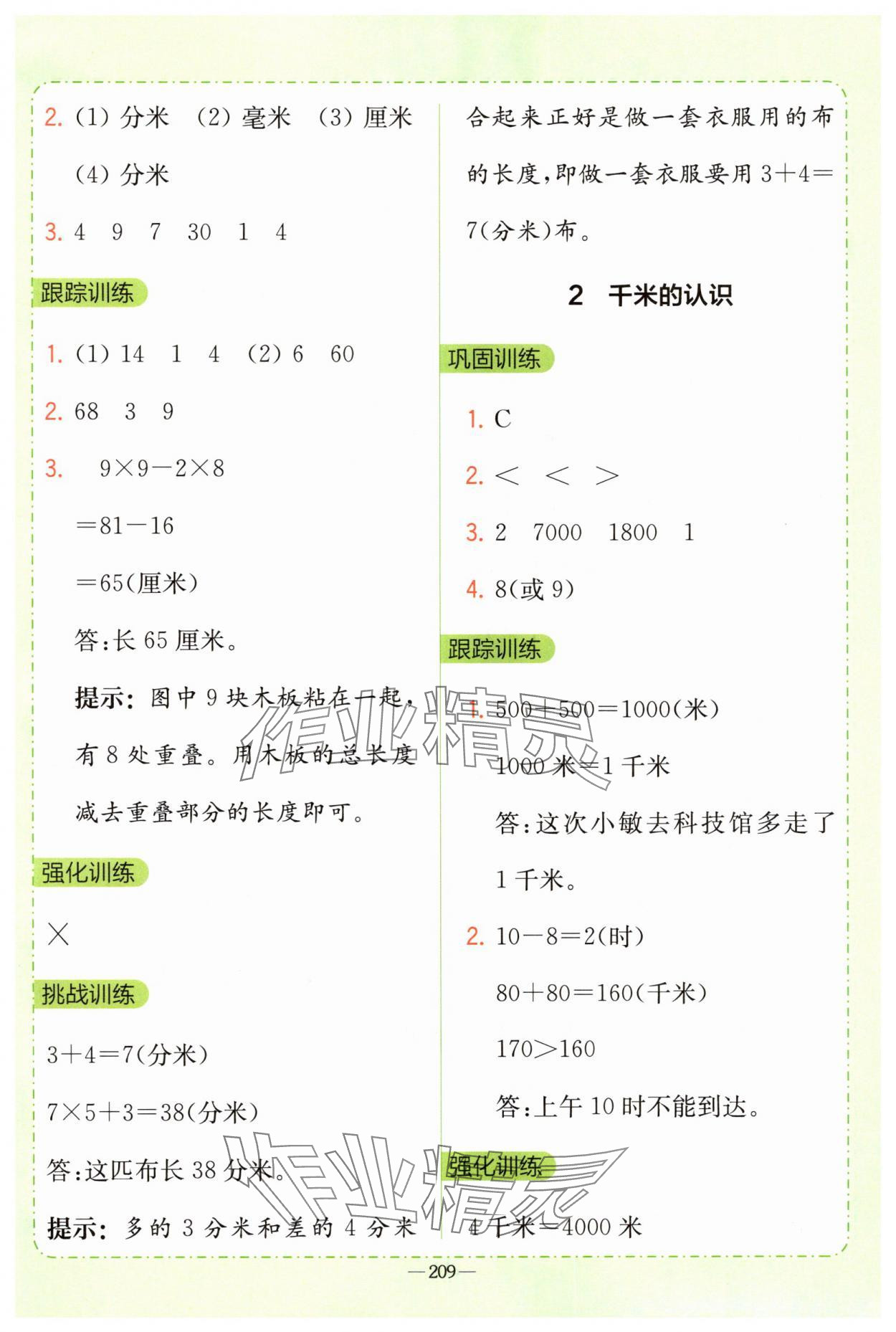 2025年全易通三年級數(shù)學(xué)上冊人教版 第7頁