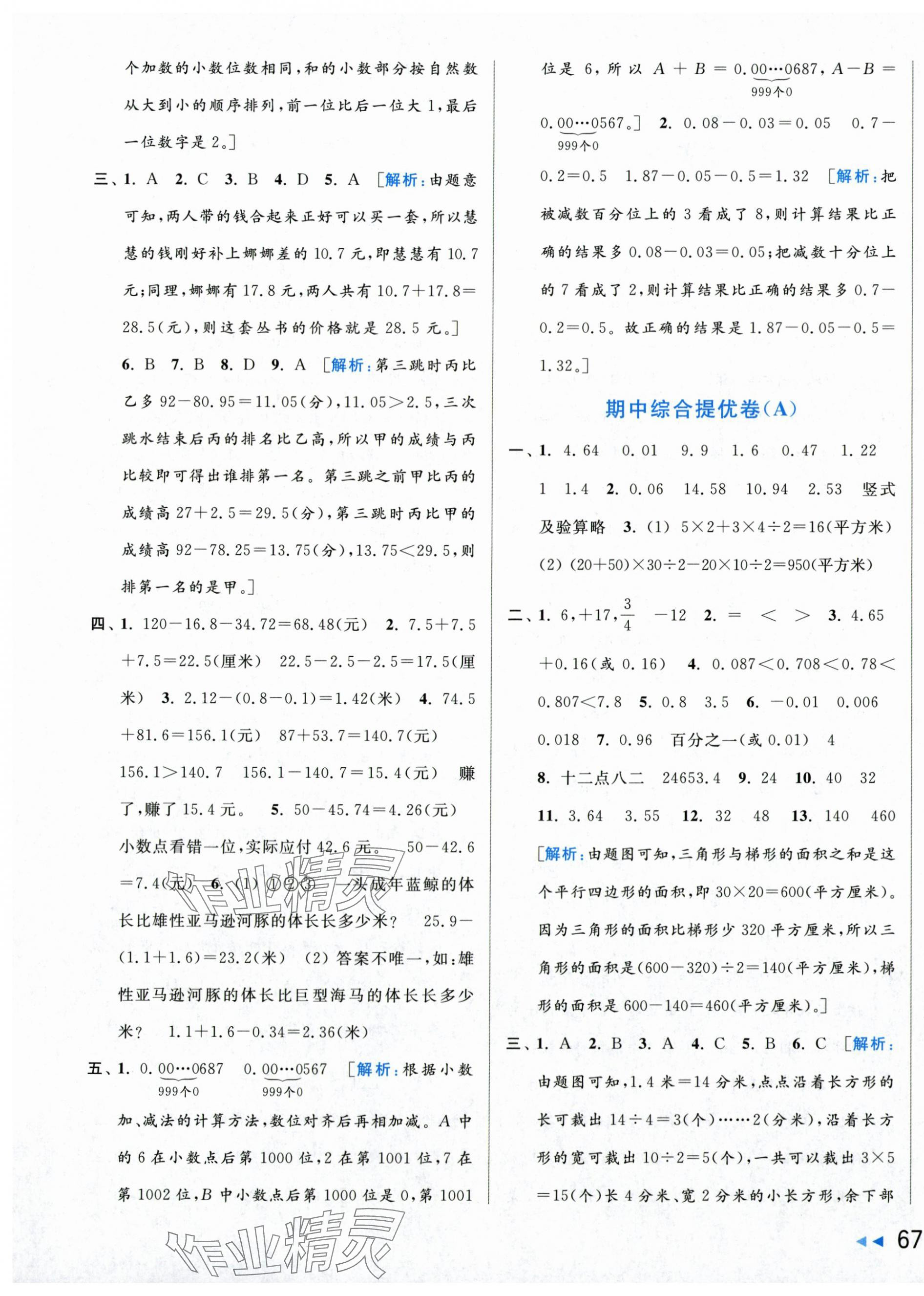 2024年同步跟蹤全程檢測五年級數(shù)學(xué)上冊蘇教版 第5頁