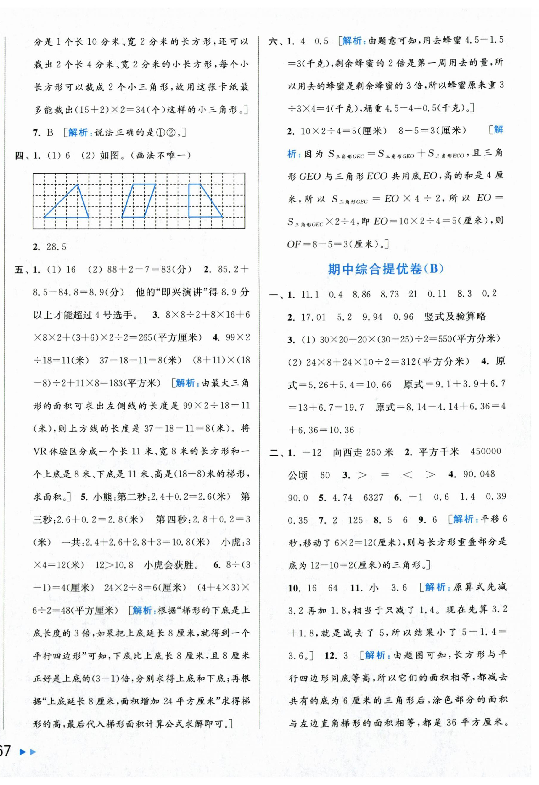 2024年同步跟蹤全程檢測(cè)五年級(jí)數(shù)學(xué)上冊(cè)蘇教版 第6頁