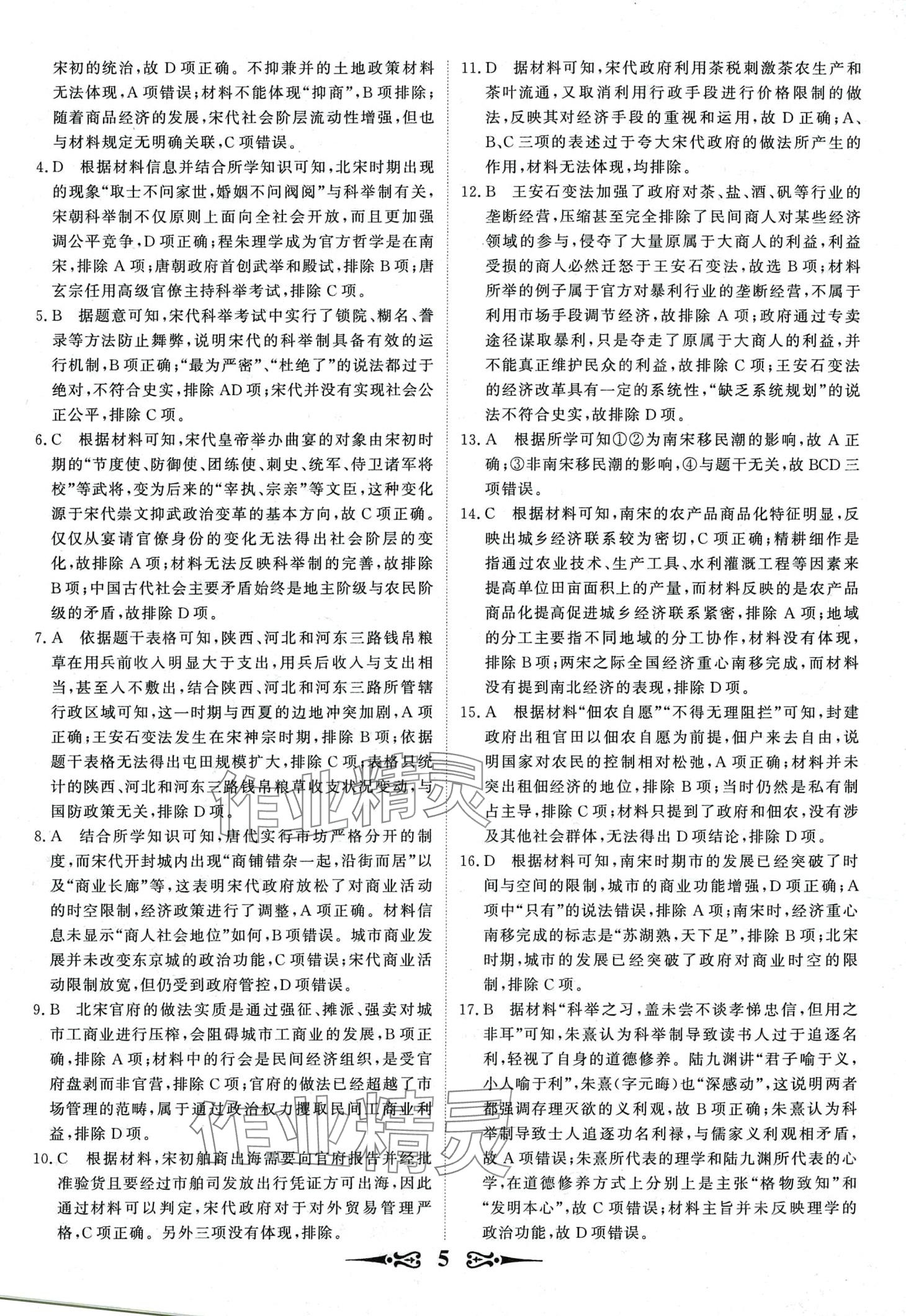 2024年168套优化重组高中历史通用版&nbsp;第7页