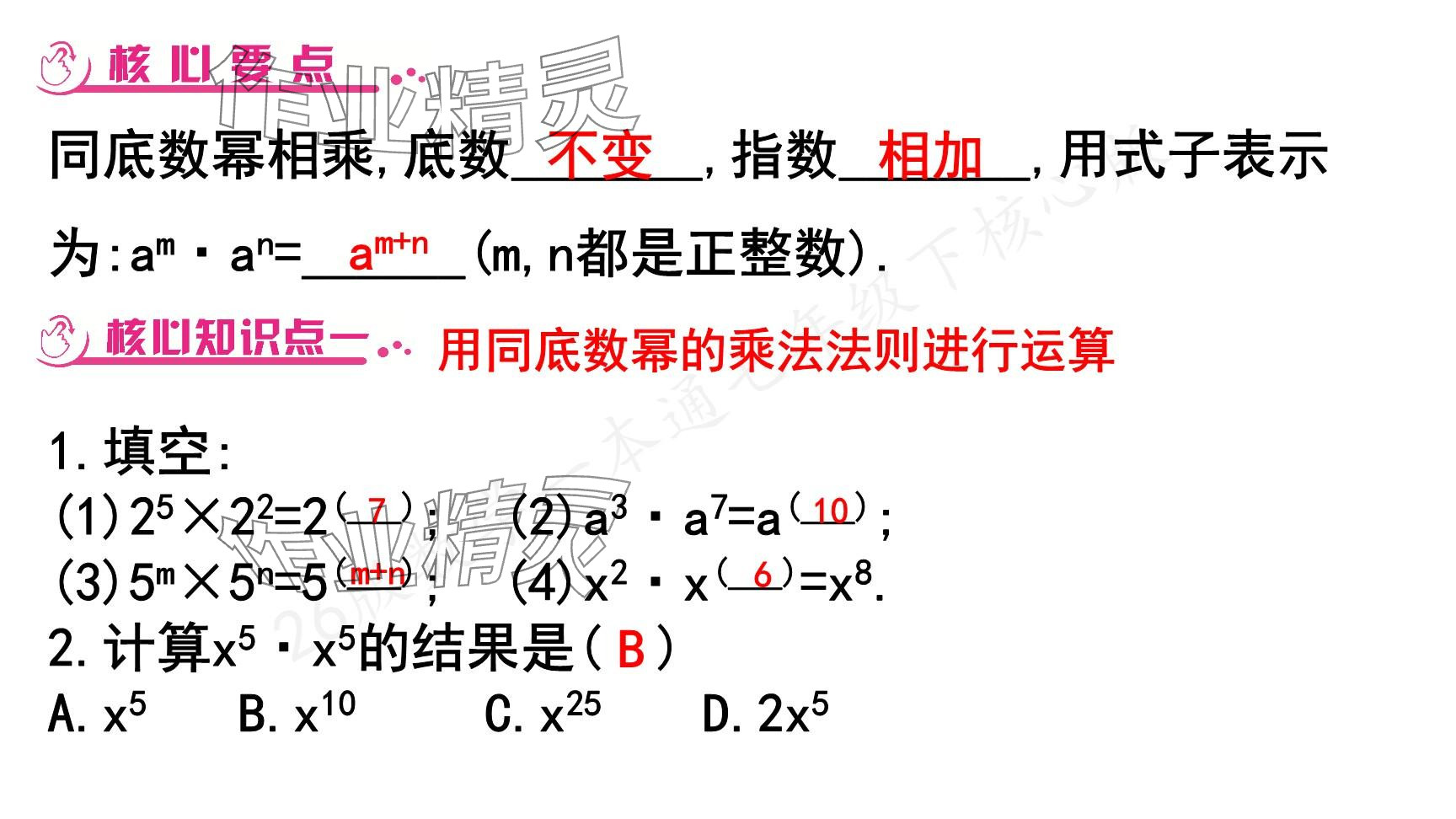 2025年一本通武漢出版社七年級(jí)數(shù)學(xué)下冊(cè)北師大版核心版 參考答案第2頁(yè)