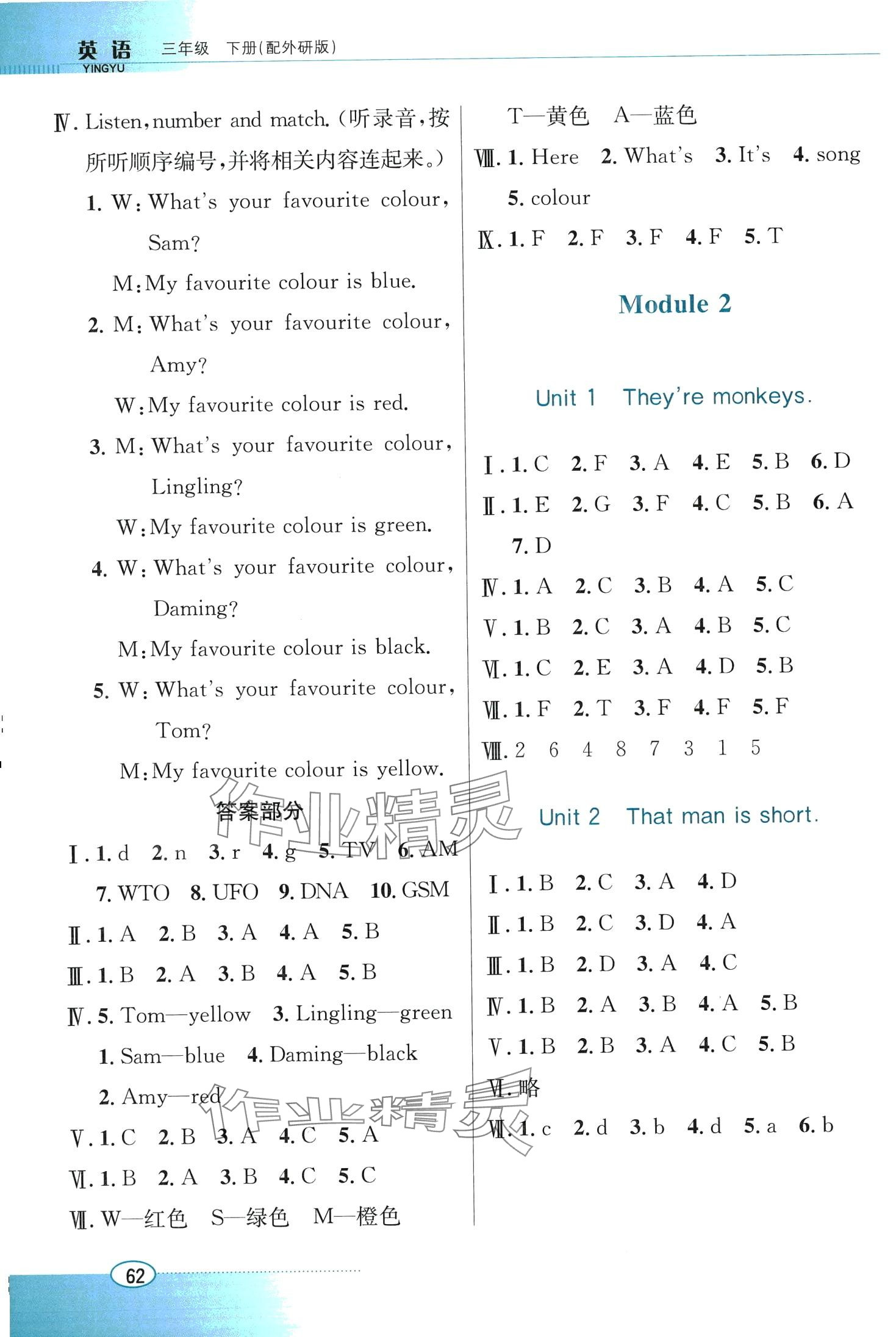 2024年南方新課堂金牌學案三年級英語下冊外研版 第2頁