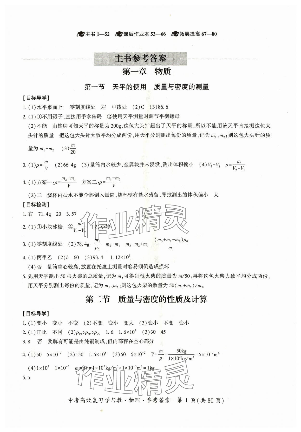 2024年中考高效復習學與教物理廣州專版 第1頁