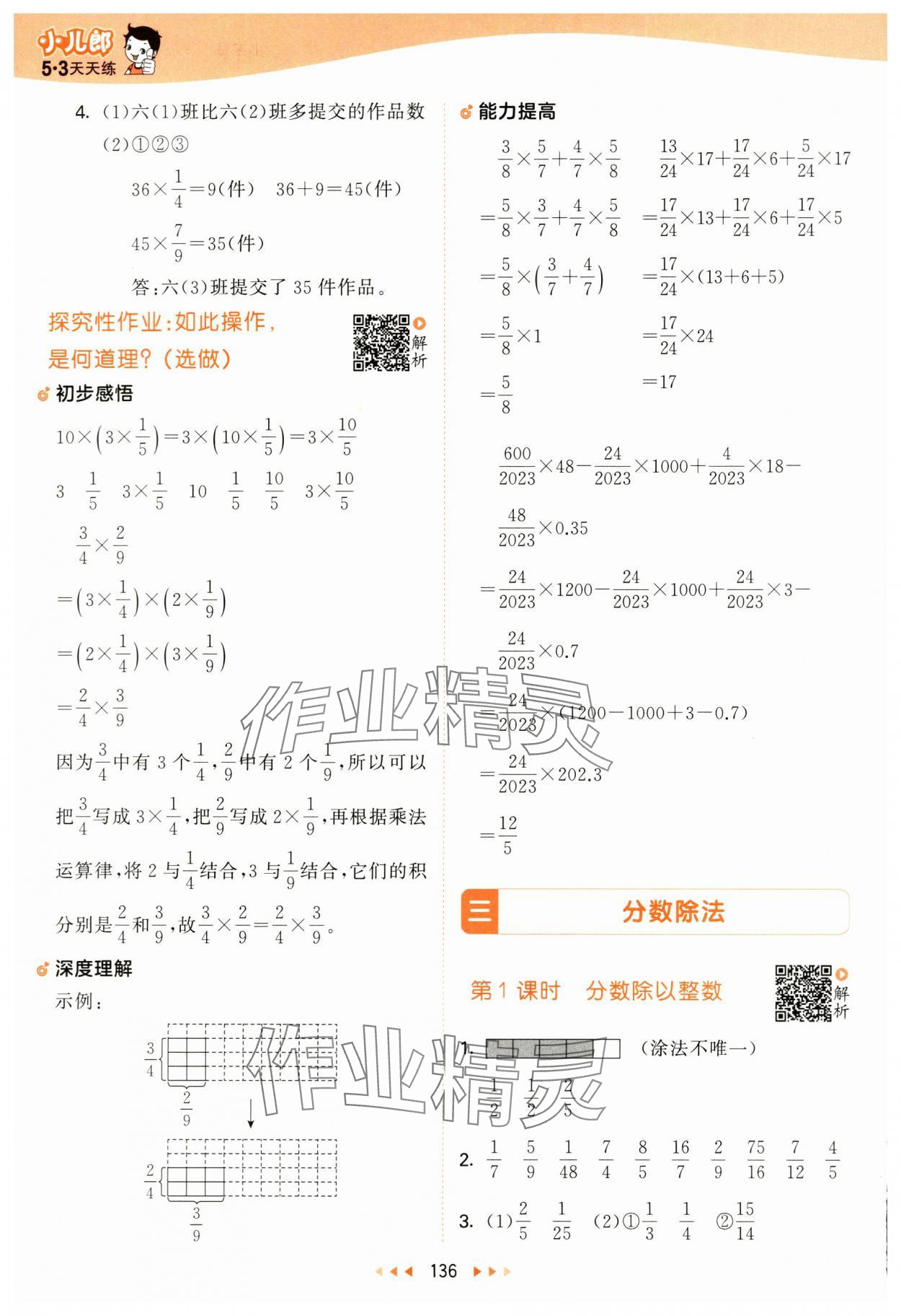 2024年53天天练六年级数学上册苏教版 参考答案第12页