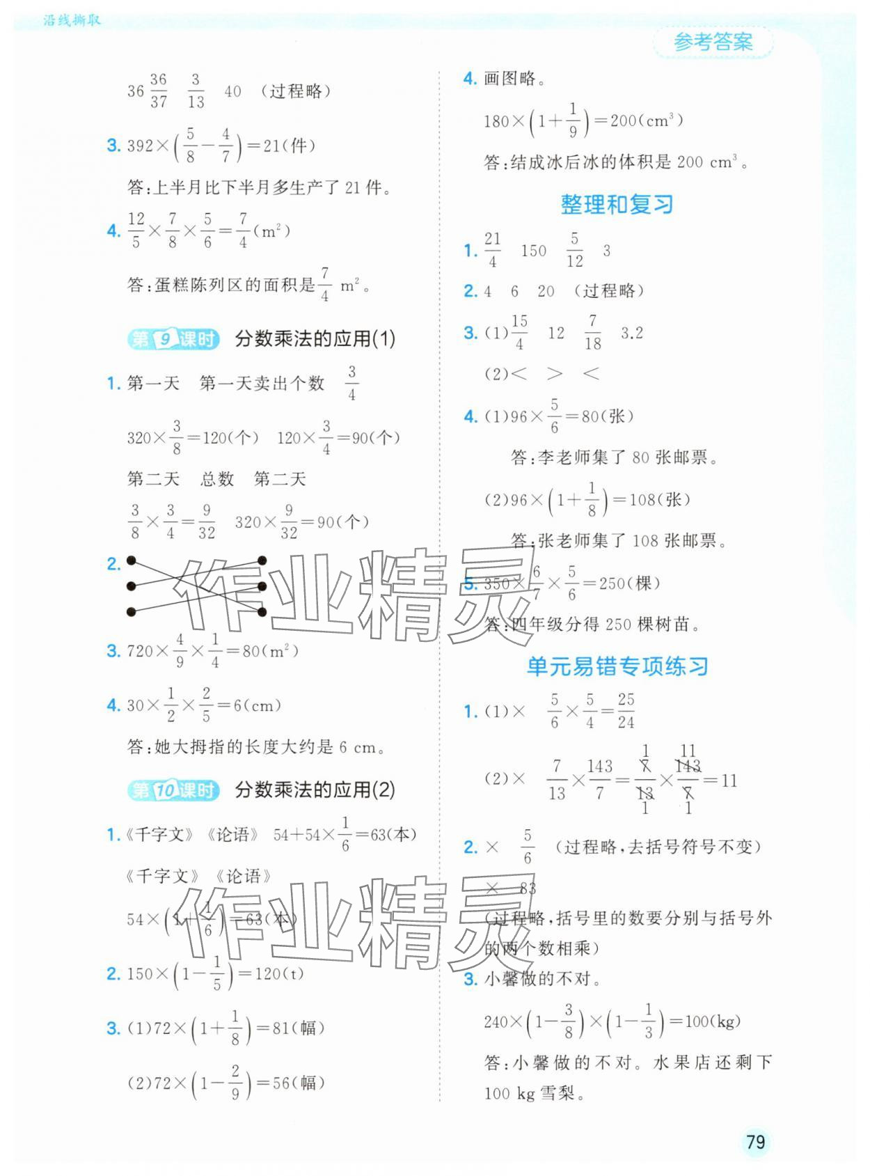 2025年53随堂测六年级数学上册人教版 第3页