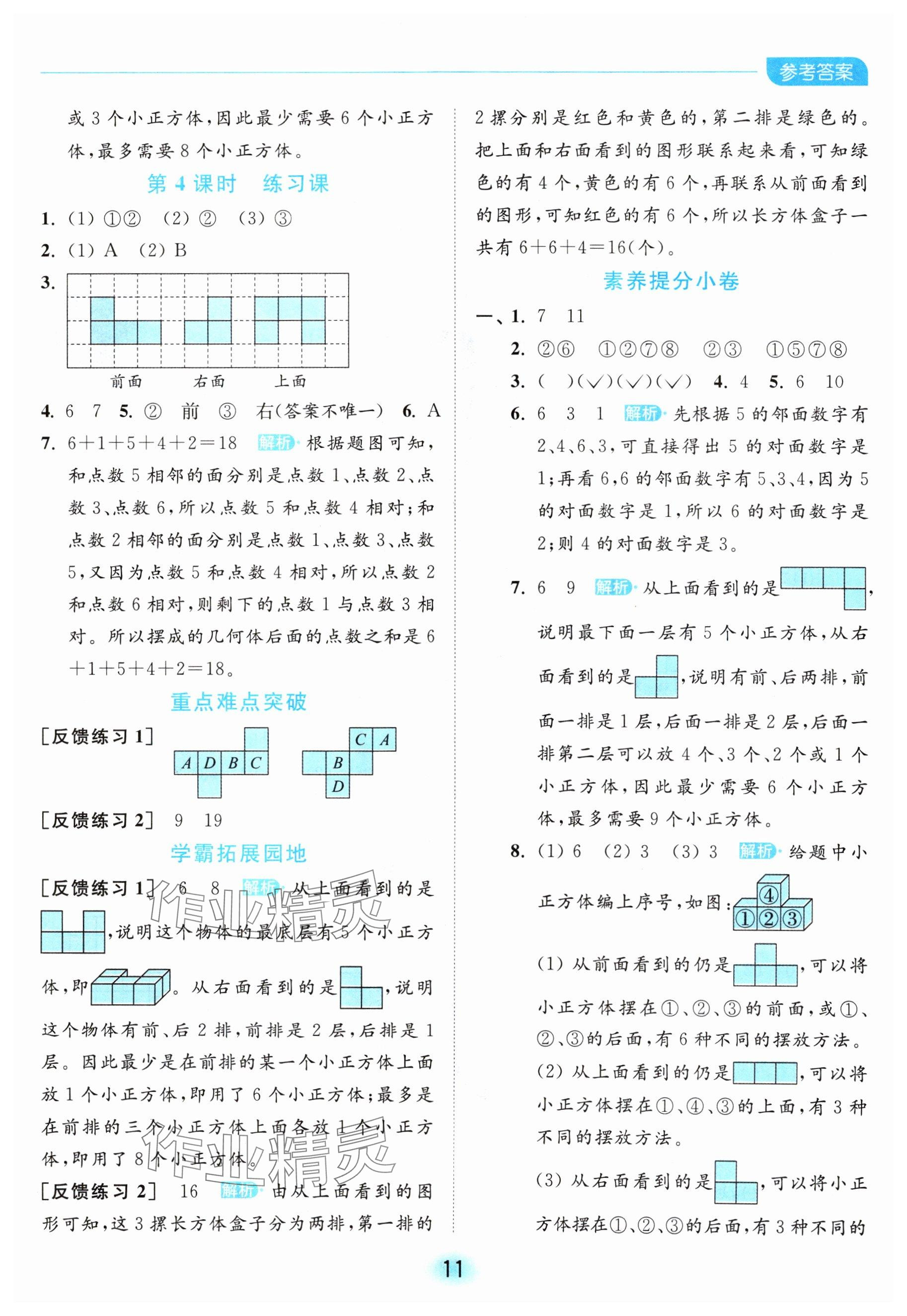 2024年亮點給力全優(yōu)練霸四年級數(shù)學(xué)上冊蘇教版 參考答案第11頁