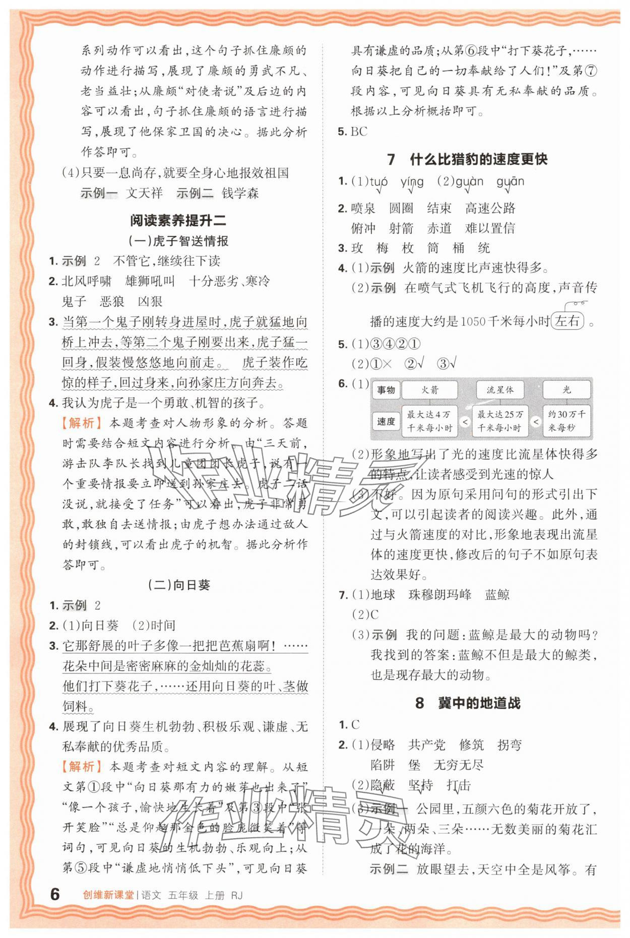 2025年創(chuàng)維新課堂五年級(jí)語文上冊(cè)人教版 第6頁