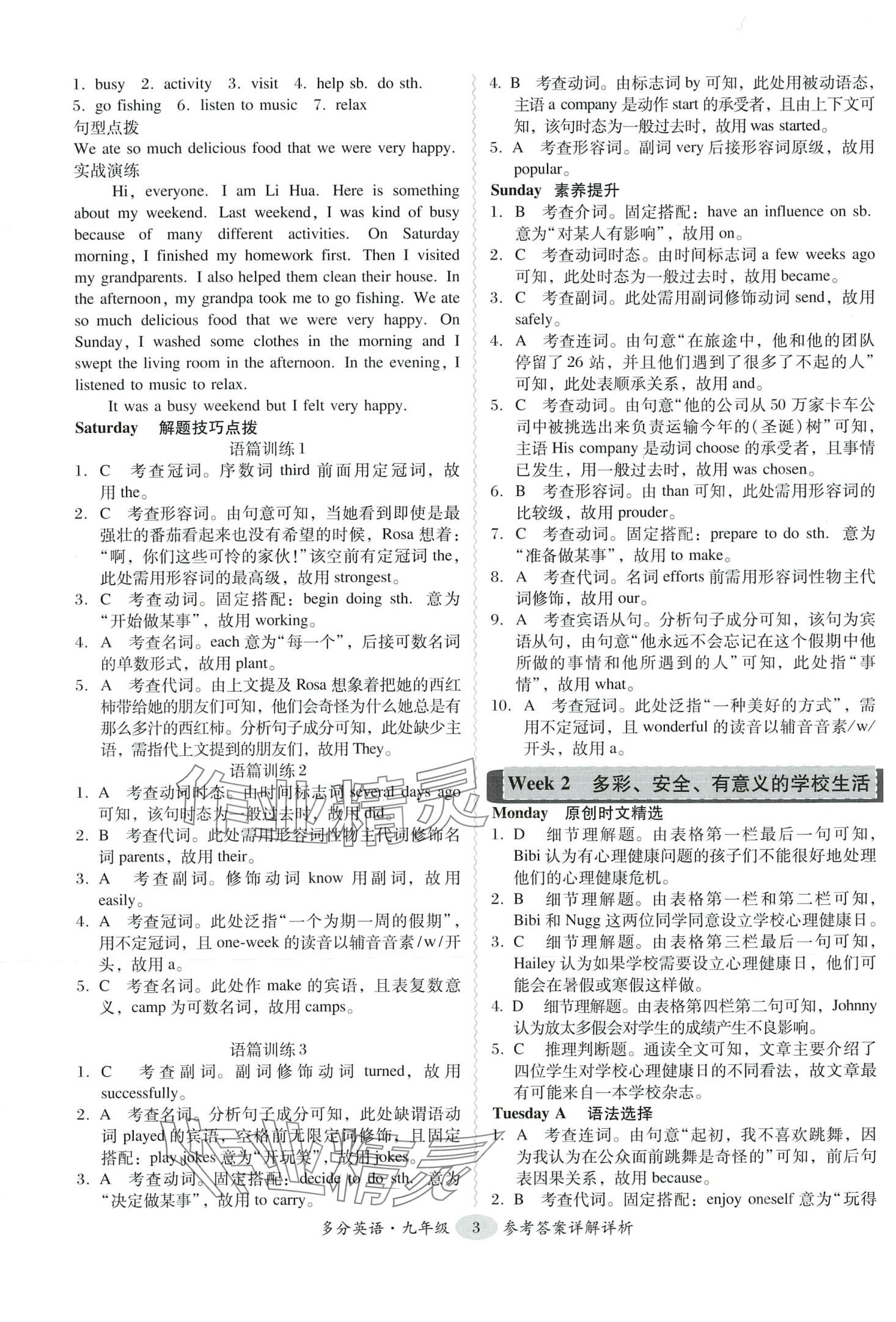 2024年喜閱閱讀九年級(jí)英語(yǔ)全一冊(cè)廣東專版&nbsp;第4頁(yè)