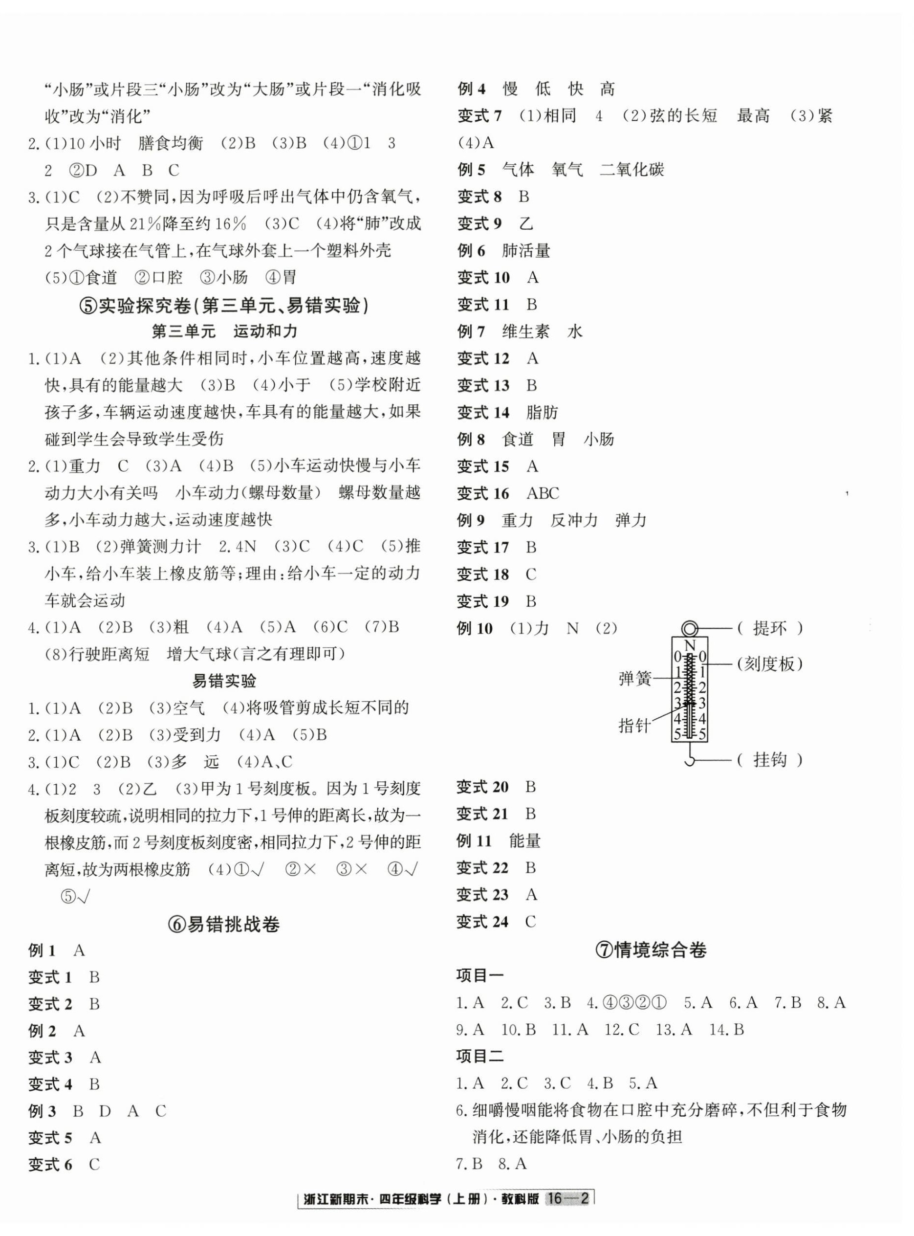 2024年浙江新期末四年级科学上册教科版 第3页