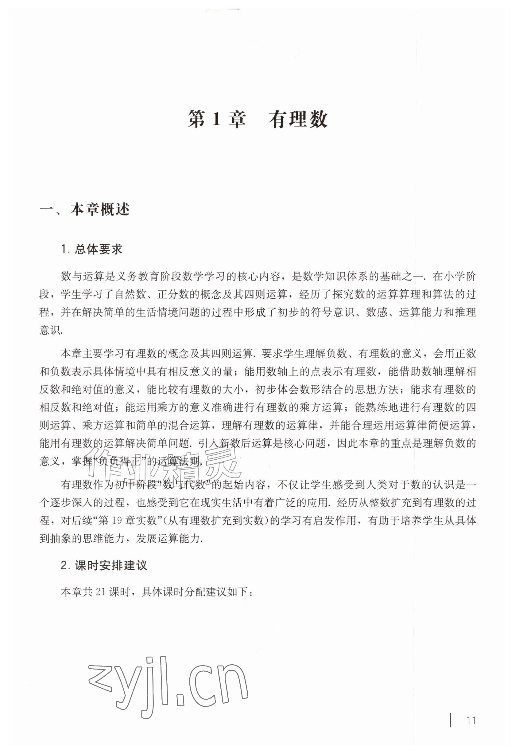 2026年教材课本六年级数学上册沪教版五四制&nbsp;参考答案第1页