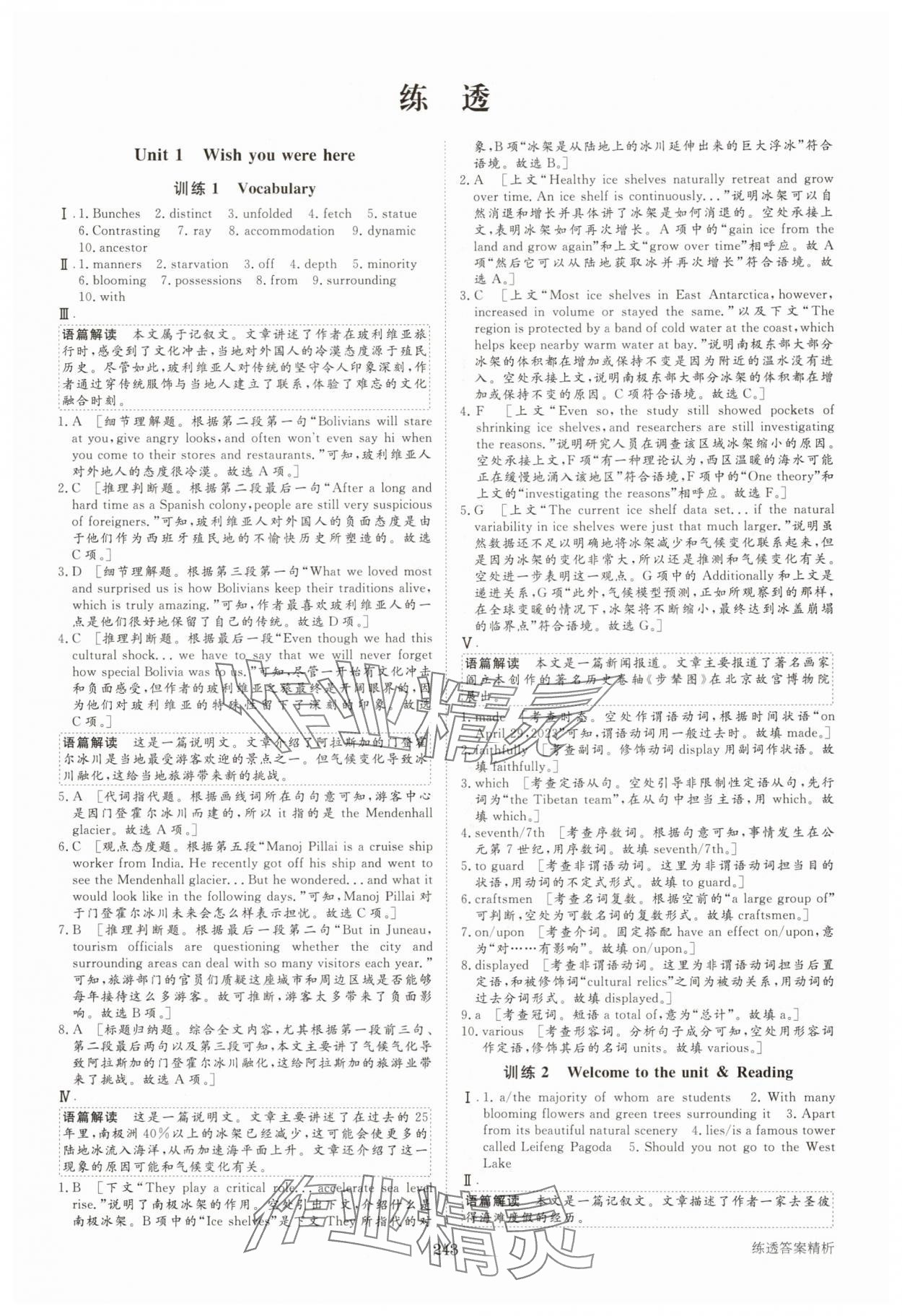 2025年步步高學習筆記高中英語選擇性必修第三冊譯林版 第7頁