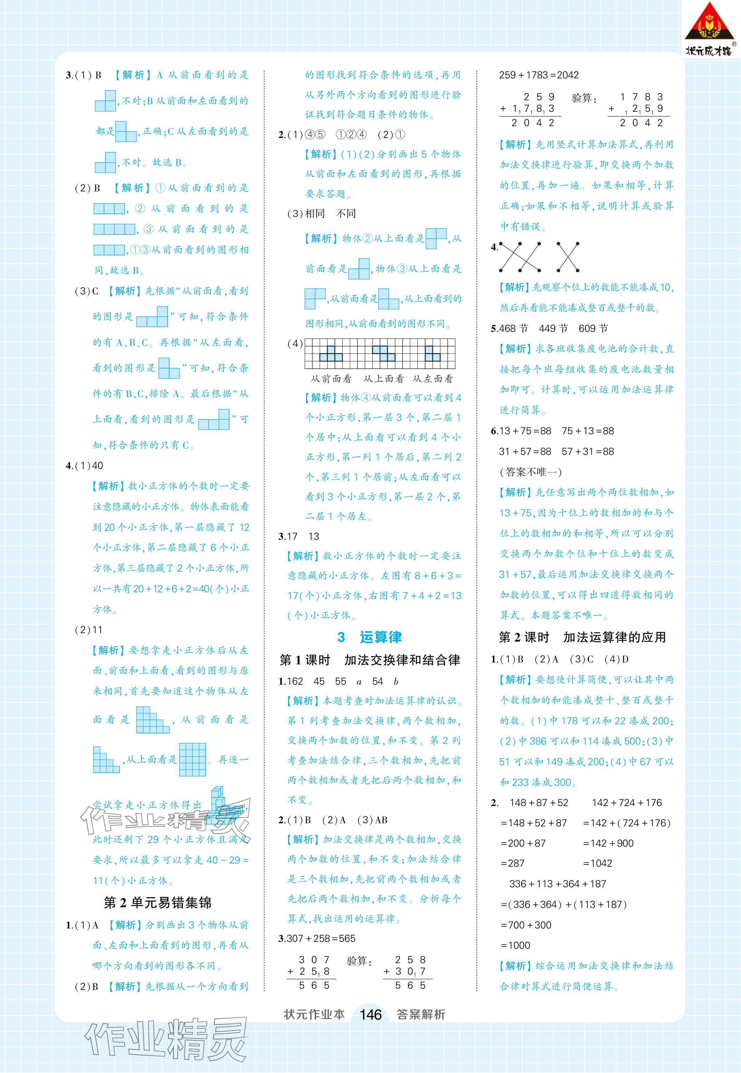 2024年黃岡狀元成才路狀元作業(yè)本四年級數(shù)學下冊人教版浙江專版 參考答案第4頁