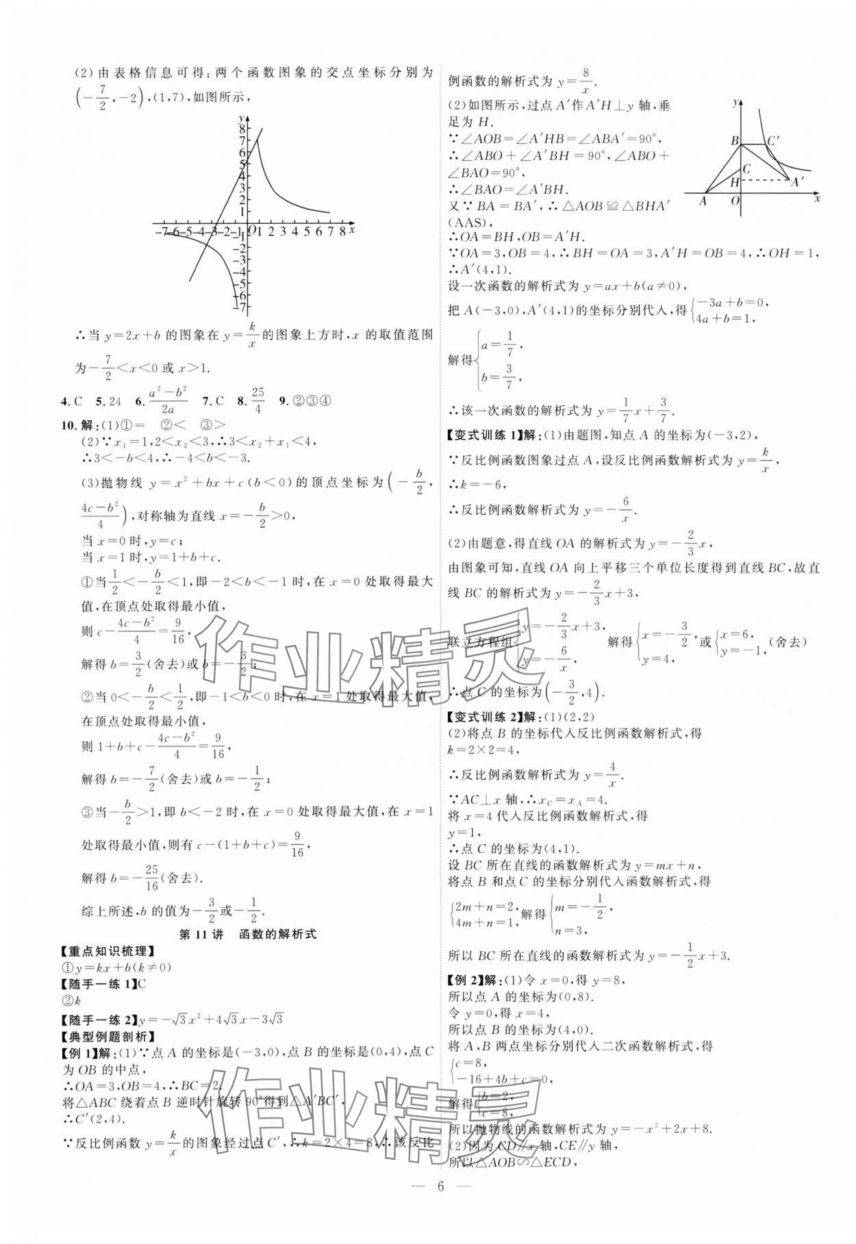 2025年优加学案赢在中考数学 第6页