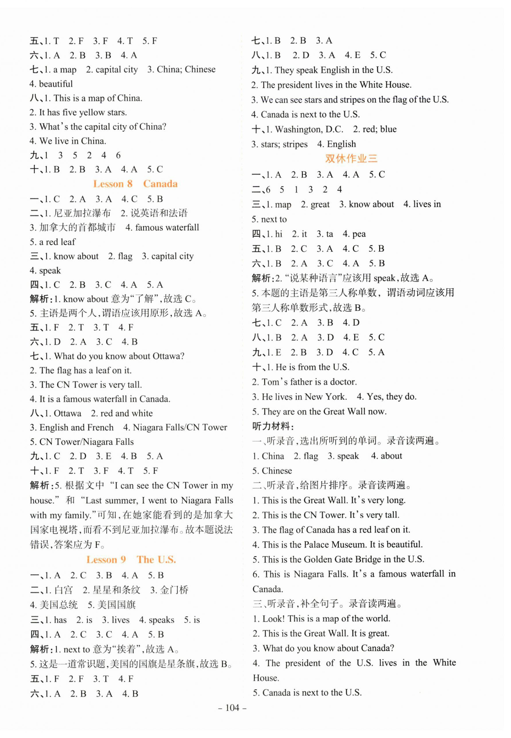 2023年学霸训练五年级英语上册冀教版 参考答案第4页