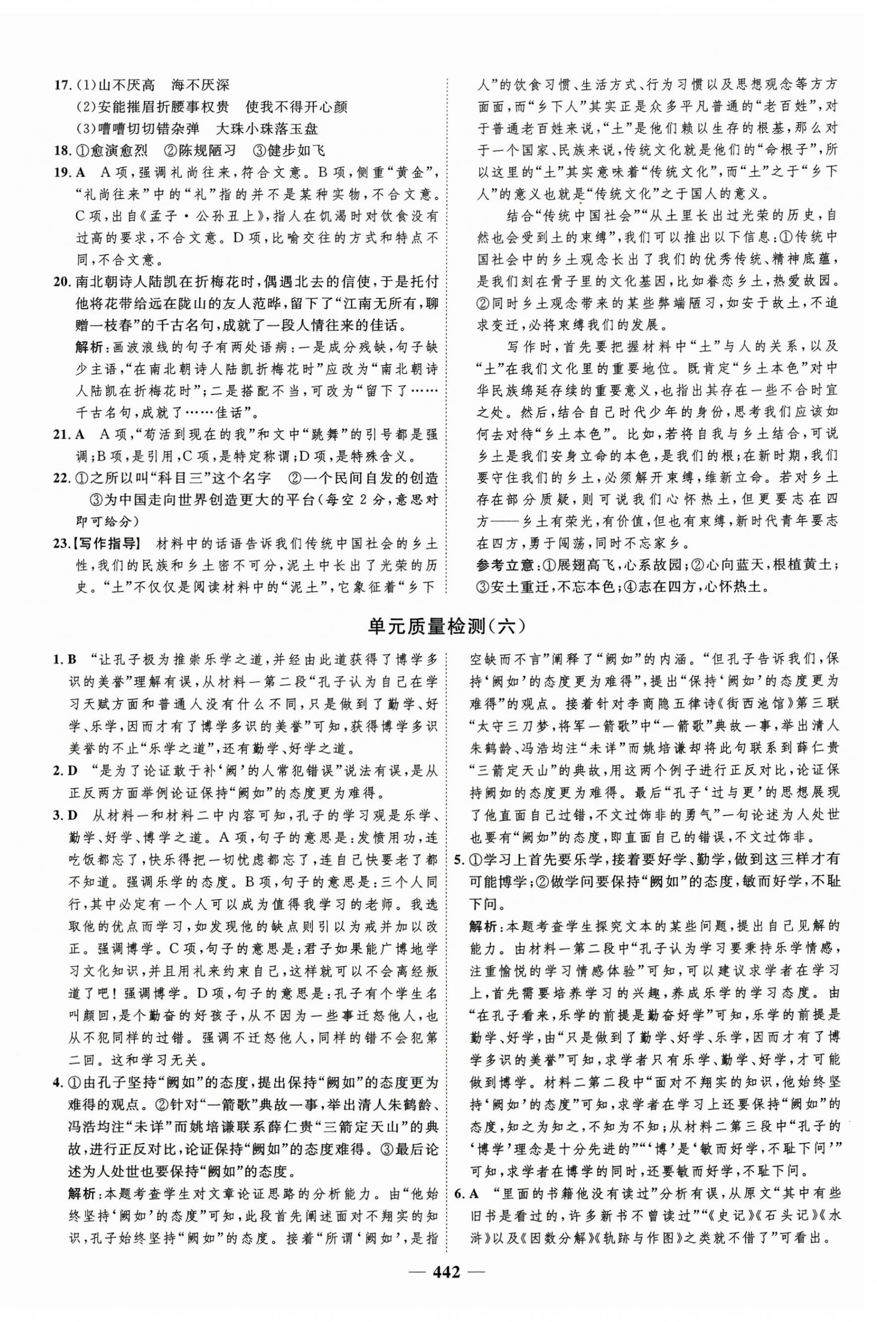 2024年三維設(shè)計(jì)高中語(yǔ)文必修上冊(cè)人教版 第10頁(yè)