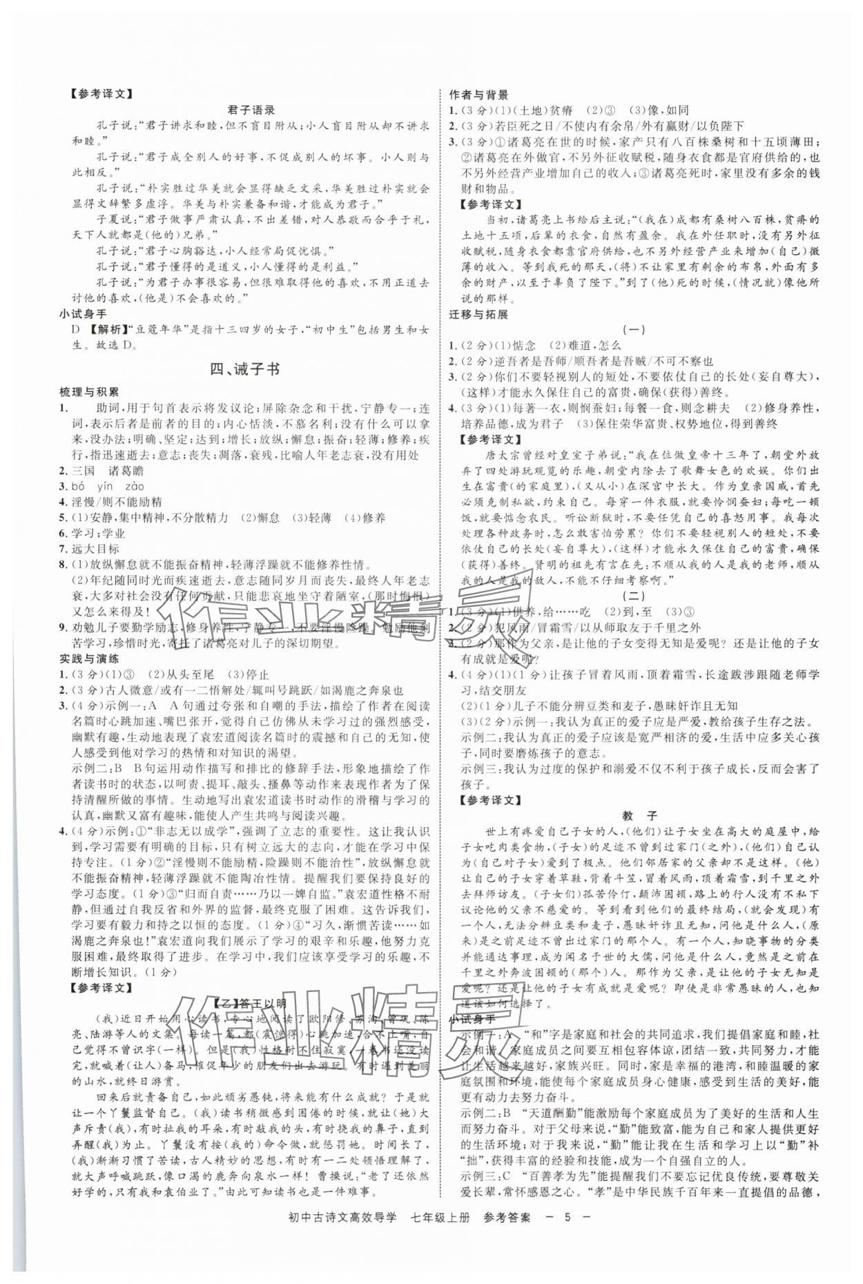 2025年古诗文高效导学七年级语文上册人教版 参考答案第4页