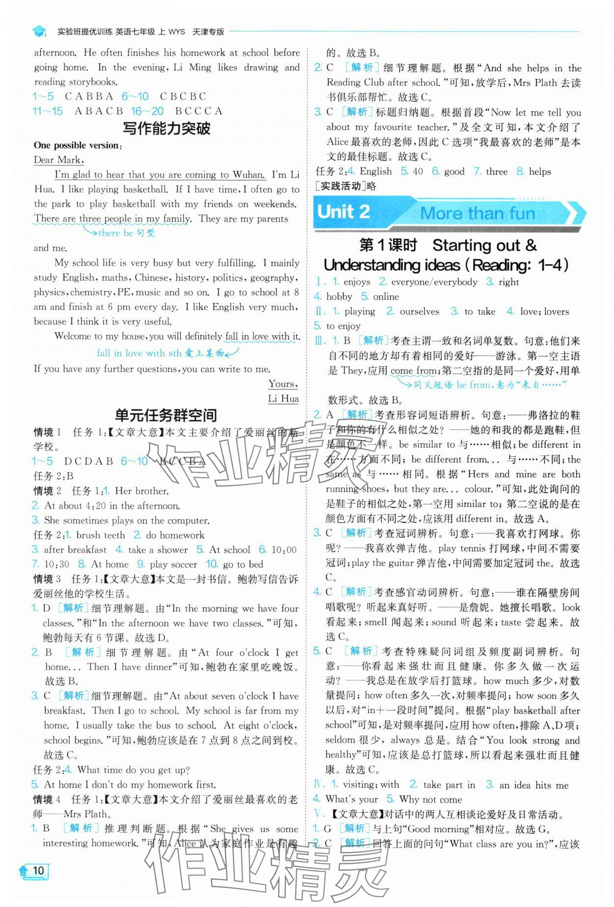 2025年實(shí)驗(yàn)班提優(yōu)訓(xùn)練七年級(jí)英語上冊(cè)外研版天津?qū)０?nbsp;第10頁
