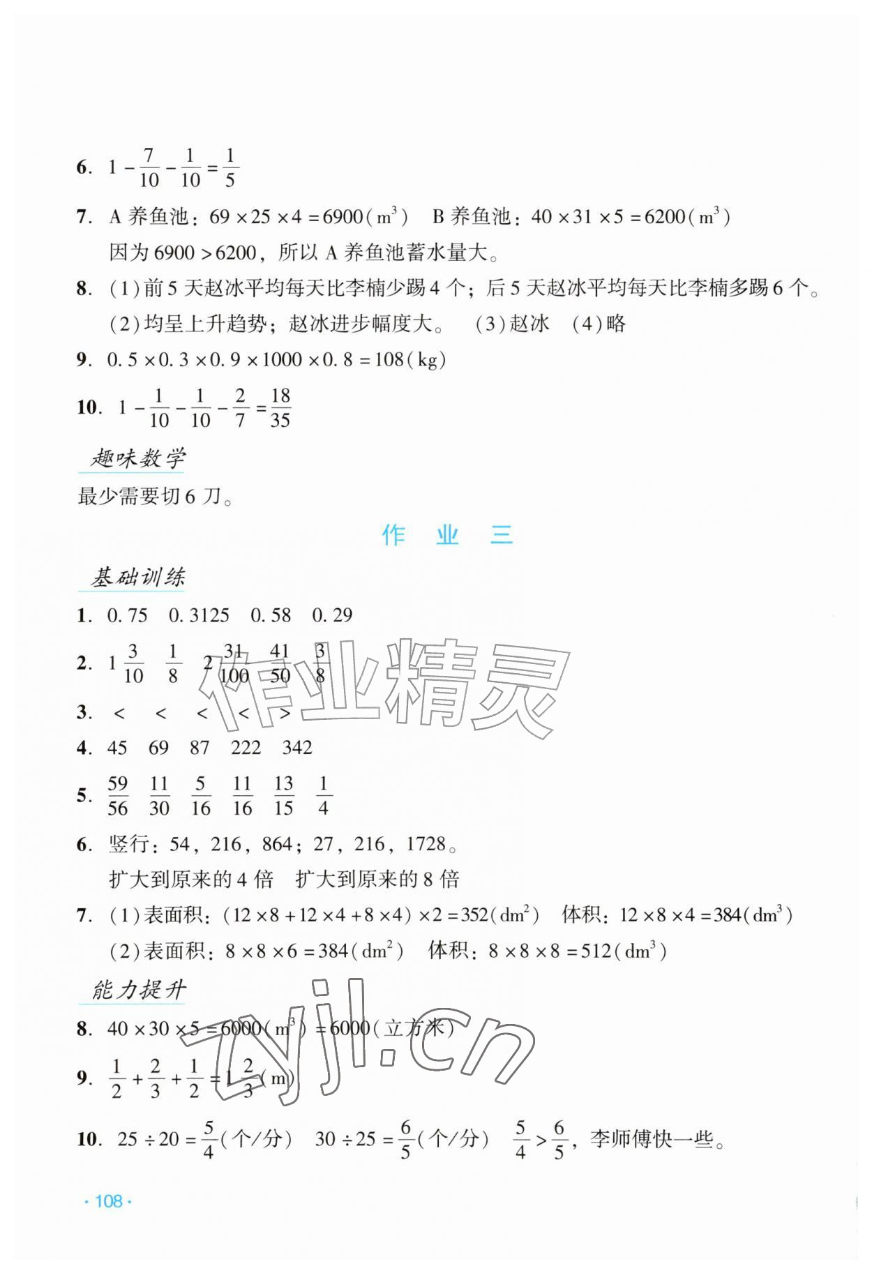 2026年假日数学吉林出版集团股份有限公司五年级人教版&nbsp;第2页