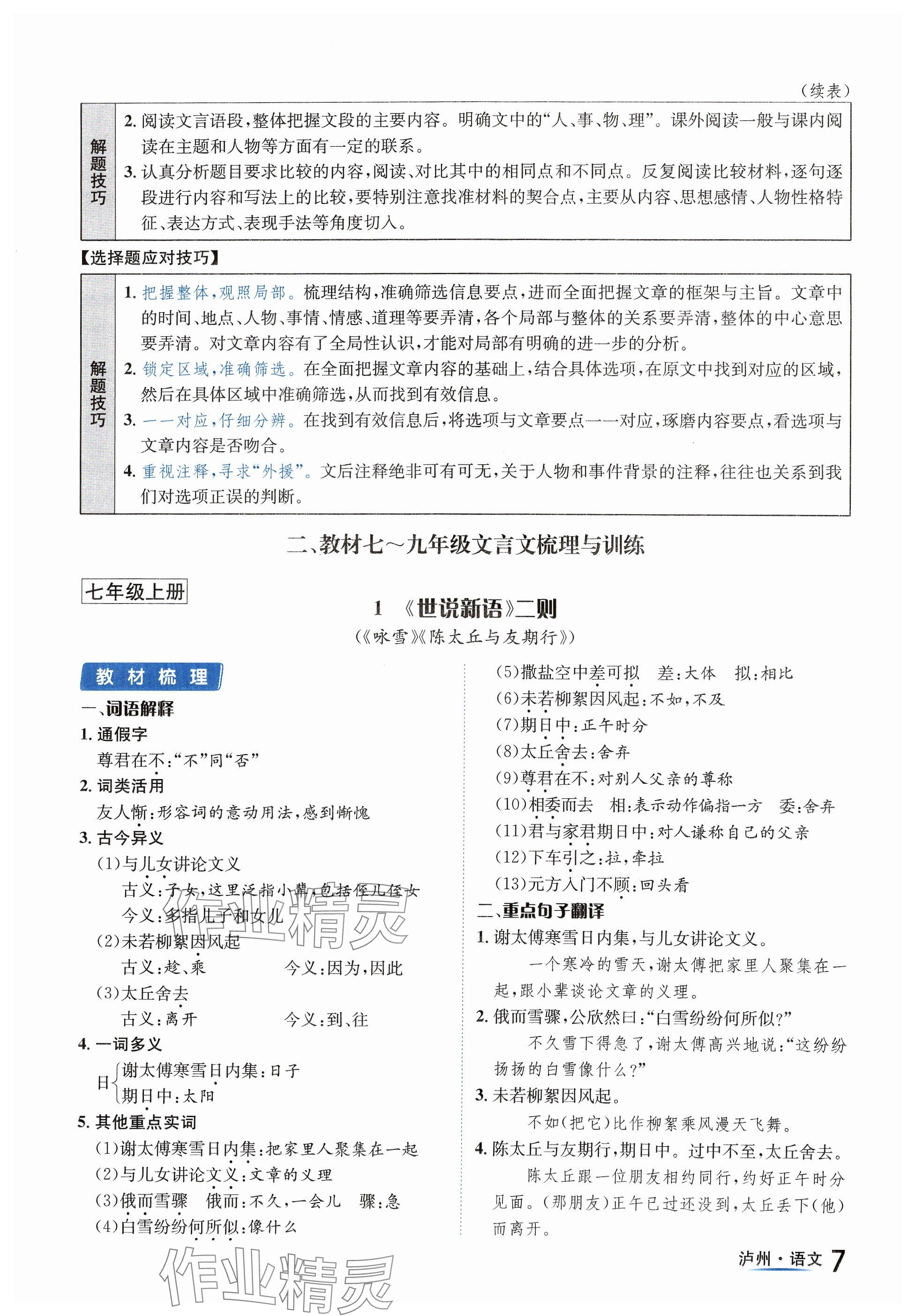 2024年国华考试中考总动员语文泸州专版 参考答案第7页