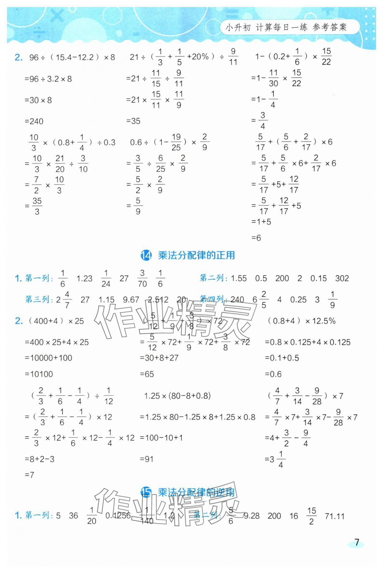 2025年星级口算天天练六年级数学下册西师大版 参考答案第7页