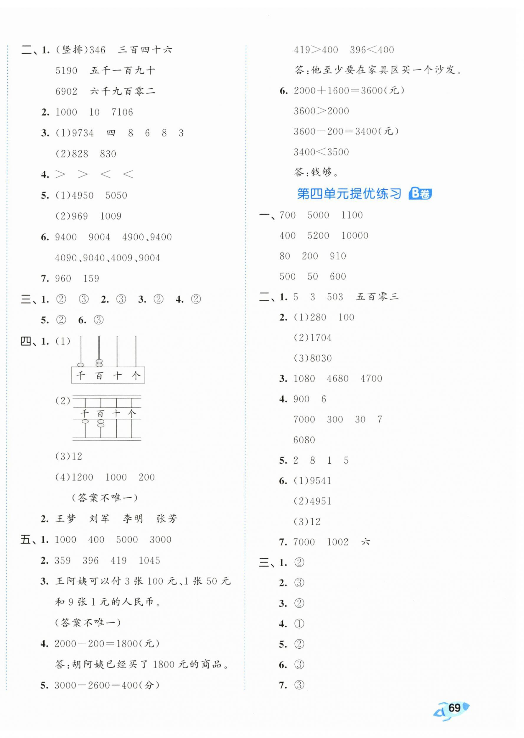 2025年53全優(yōu)卷二年級(jí)數(shù)學(xué)下冊(cè)蘇教版 第6頁(yè)