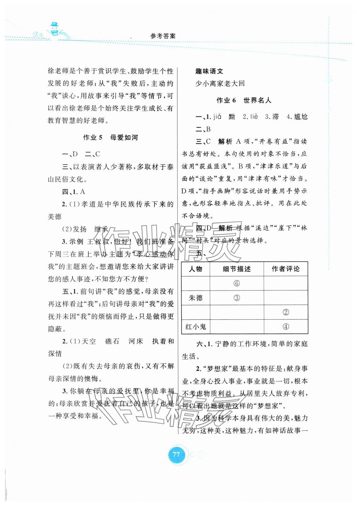 2025年寒假作業(yè)內(nèi)蒙古教育出版社八年級(jí)語文 第3頁