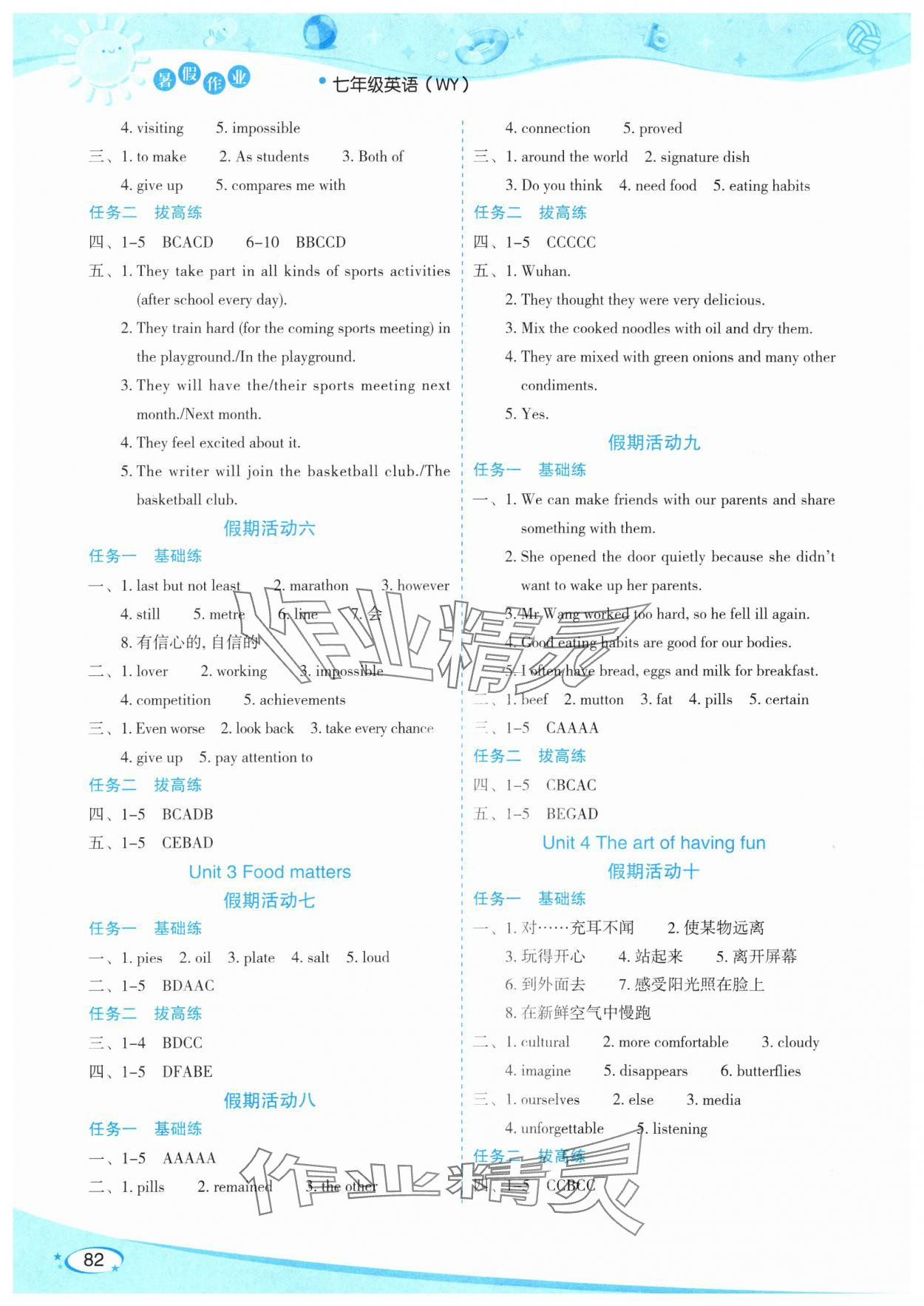 2025年暑假作业内蒙古教育出版社七年级英语 第2页