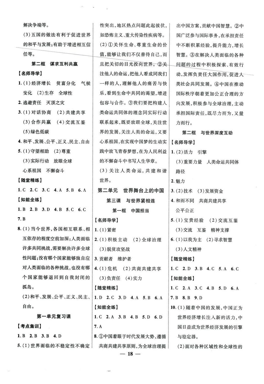 2024年本土教輔名校學(xué)案初中生輔導(dǎo)九年級道德與法治下冊人教版 第2頁