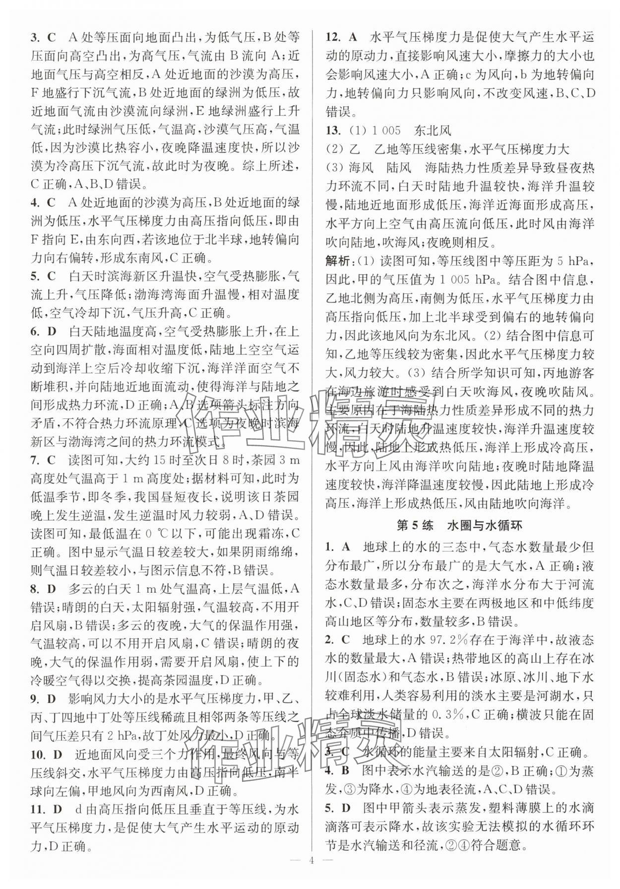 2025年暑假好幫手高一地理魯教版 第4頁