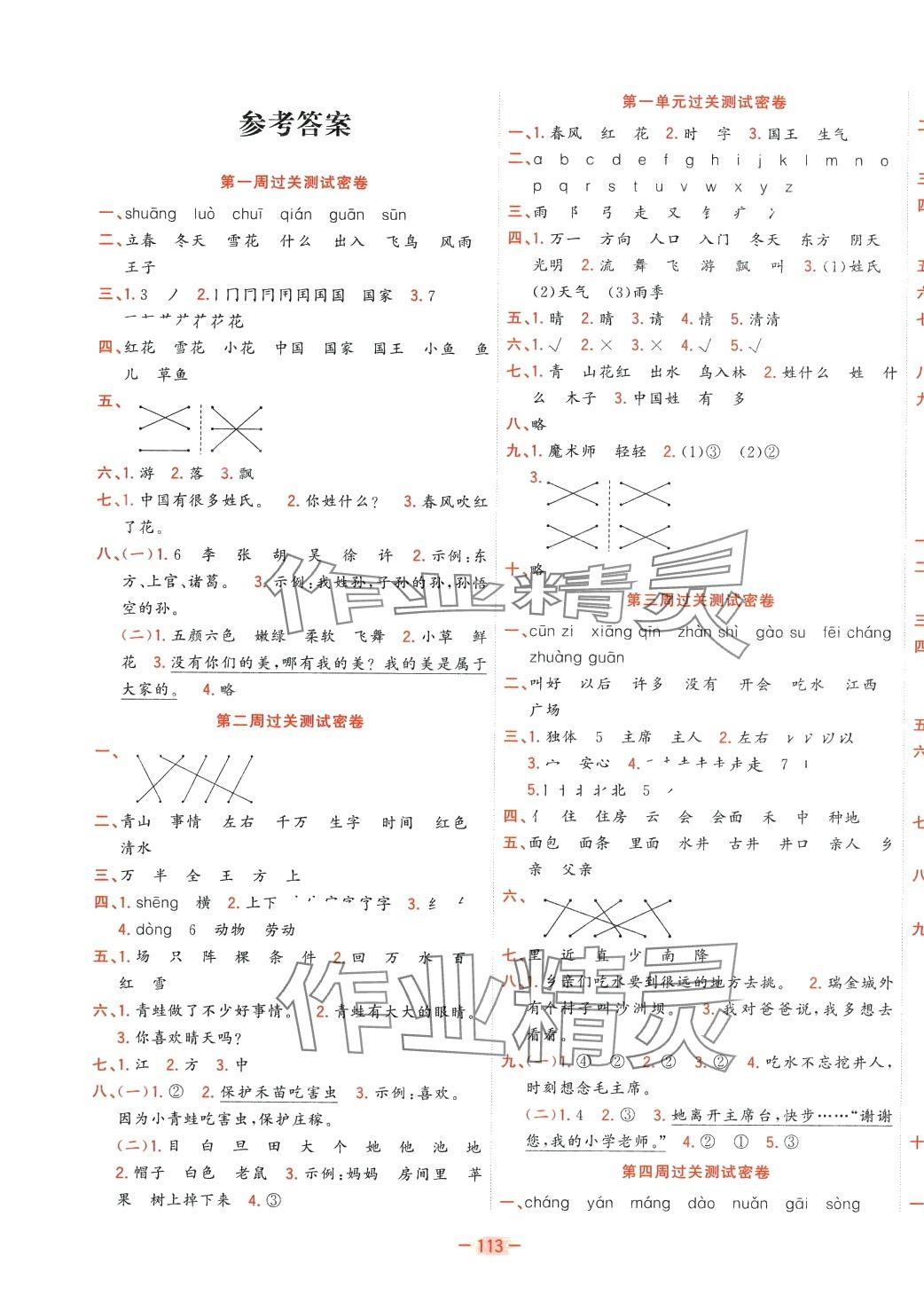 2024年金卷王名校大試卷一年級(jí)語文下冊(cè)人教版 參考答案第1頁