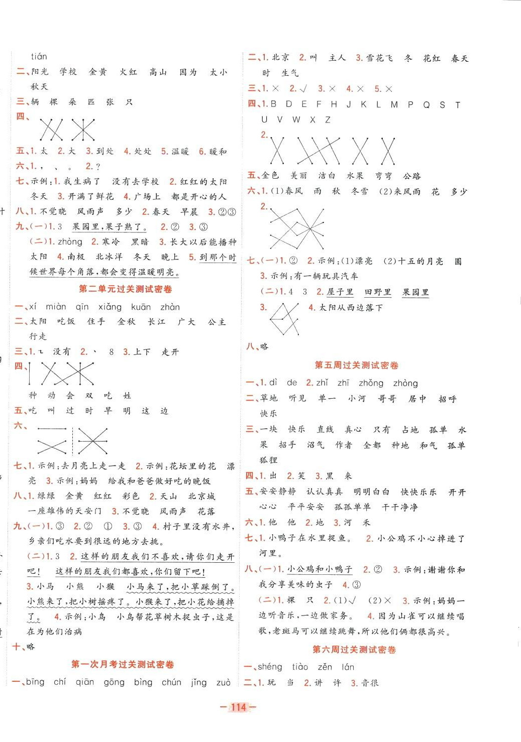 2024年金卷王名校大试卷一年级语文下册人教版 参考答案第2页