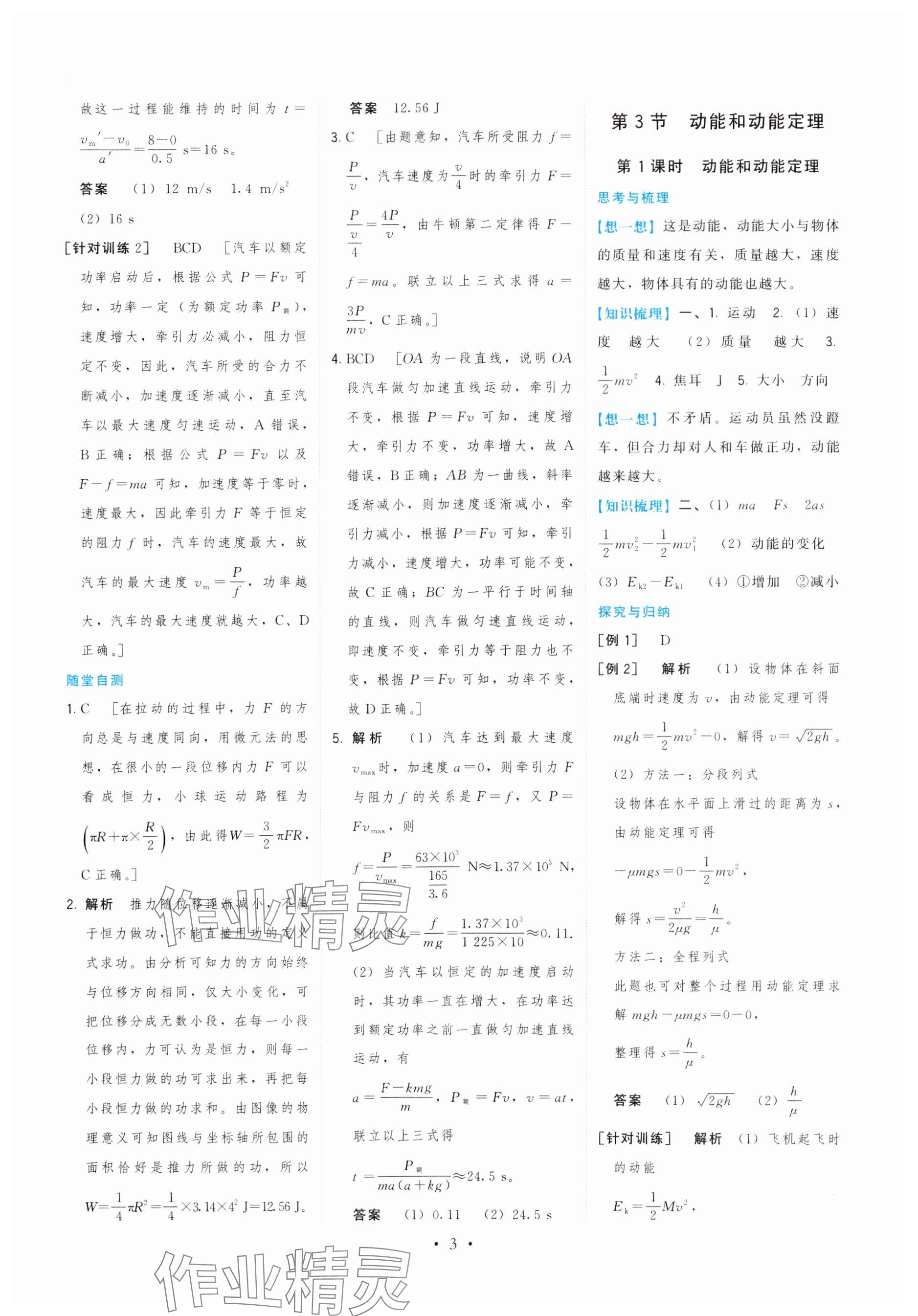 2024年頂尖課課練高中物理必修第二冊魯科版 參考答案第3頁