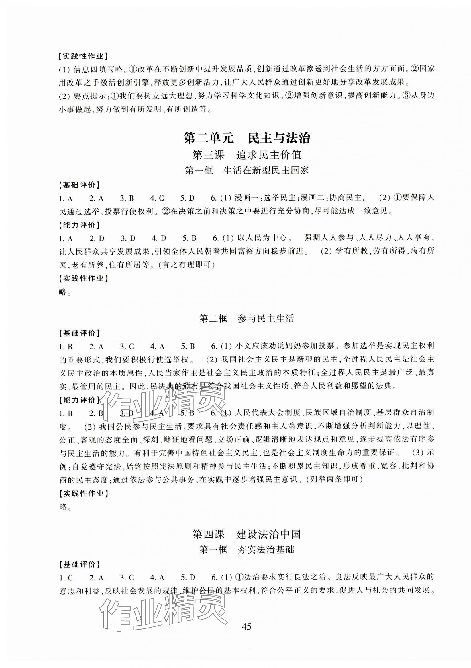 2023年學能評價九年級道德與法治上冊人教版&nbsp;參考答案第3頁