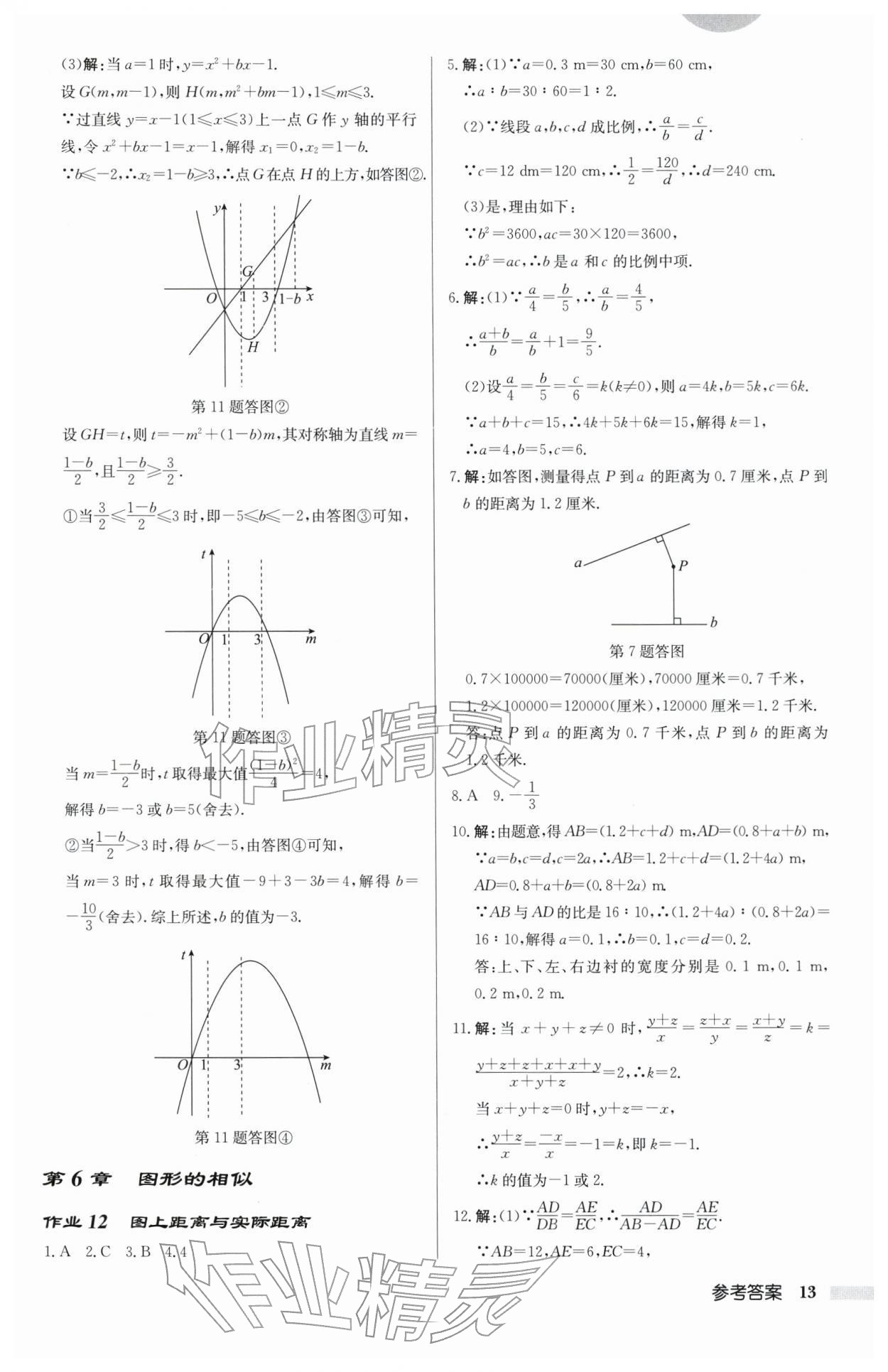2026年启东中学作业本九年级数学下册苏科版连淮专版&nbsp;第13页