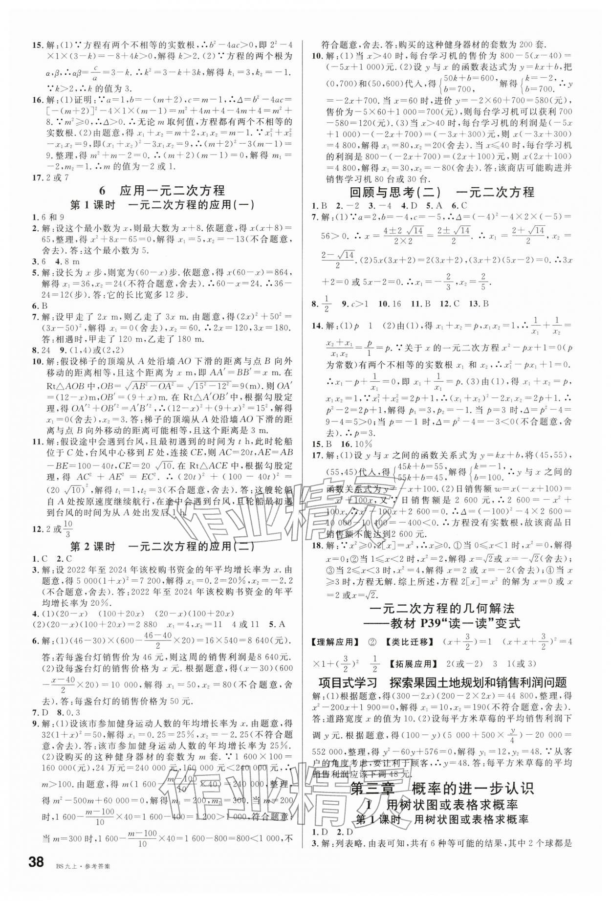 2025年名校課堂九年級數學上冊北師大版安徽專版 第6頁