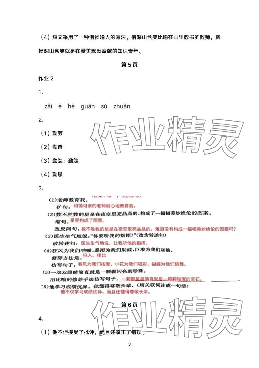 2024年湘教學(xué)苑寒假作業(yè)湖南教育出版社六年級綜合 第3頁