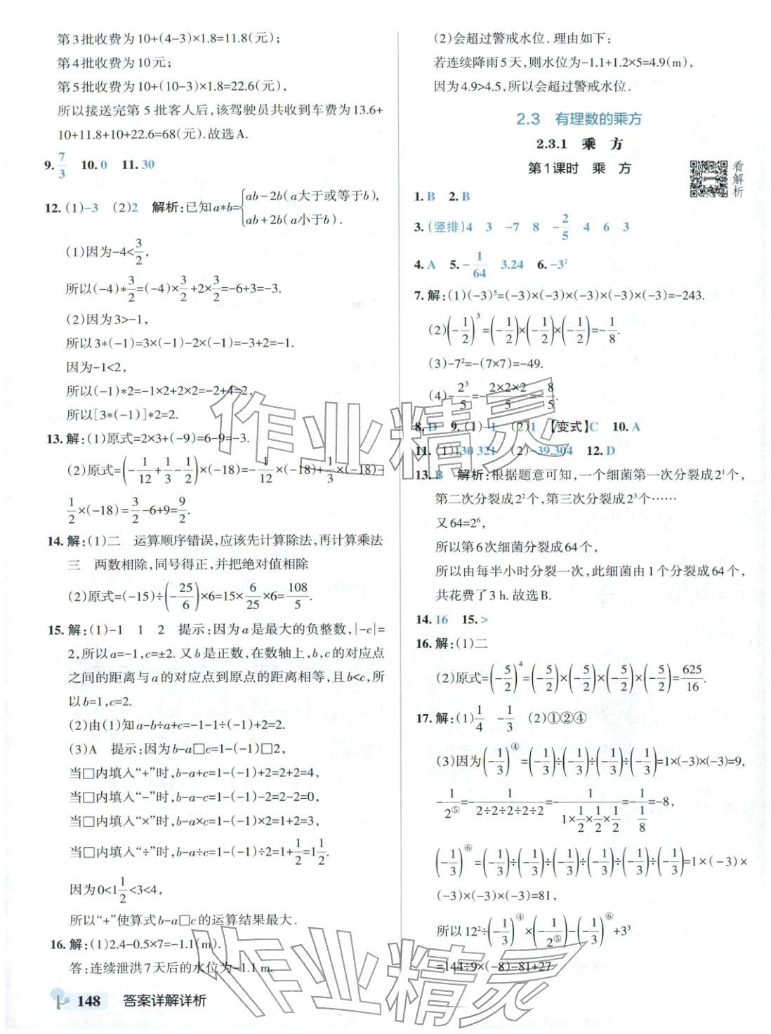 2025年绿卡初中创新题七年级数学上册人教版安徽专版&nbsp;参考答案第10页